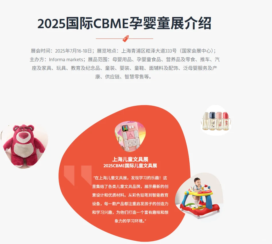 2026 CBME国际孕婴童展