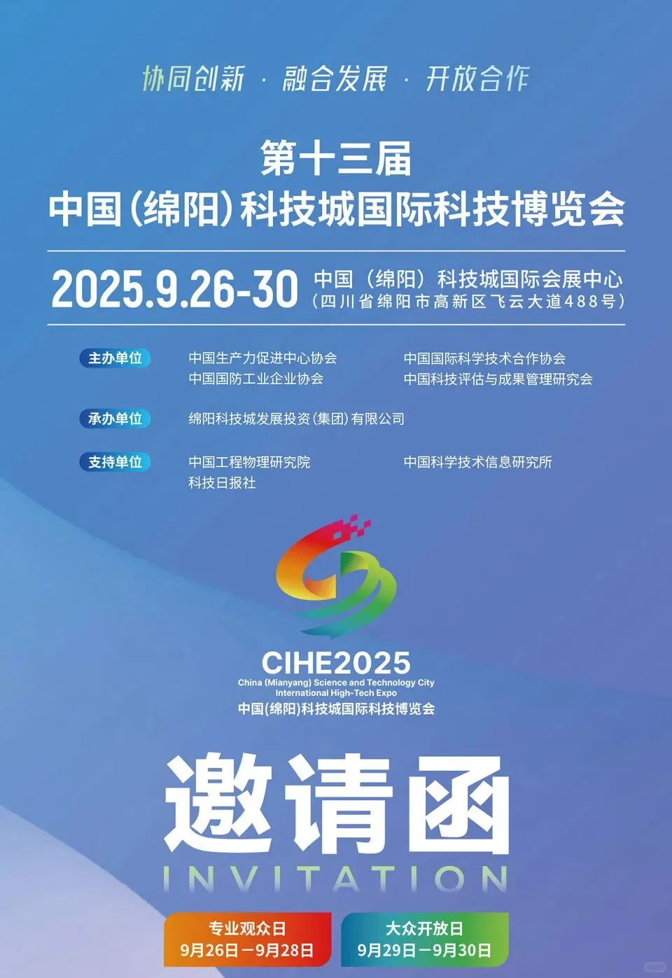 2025绵阳科博会攻略（时间+地点+门票）