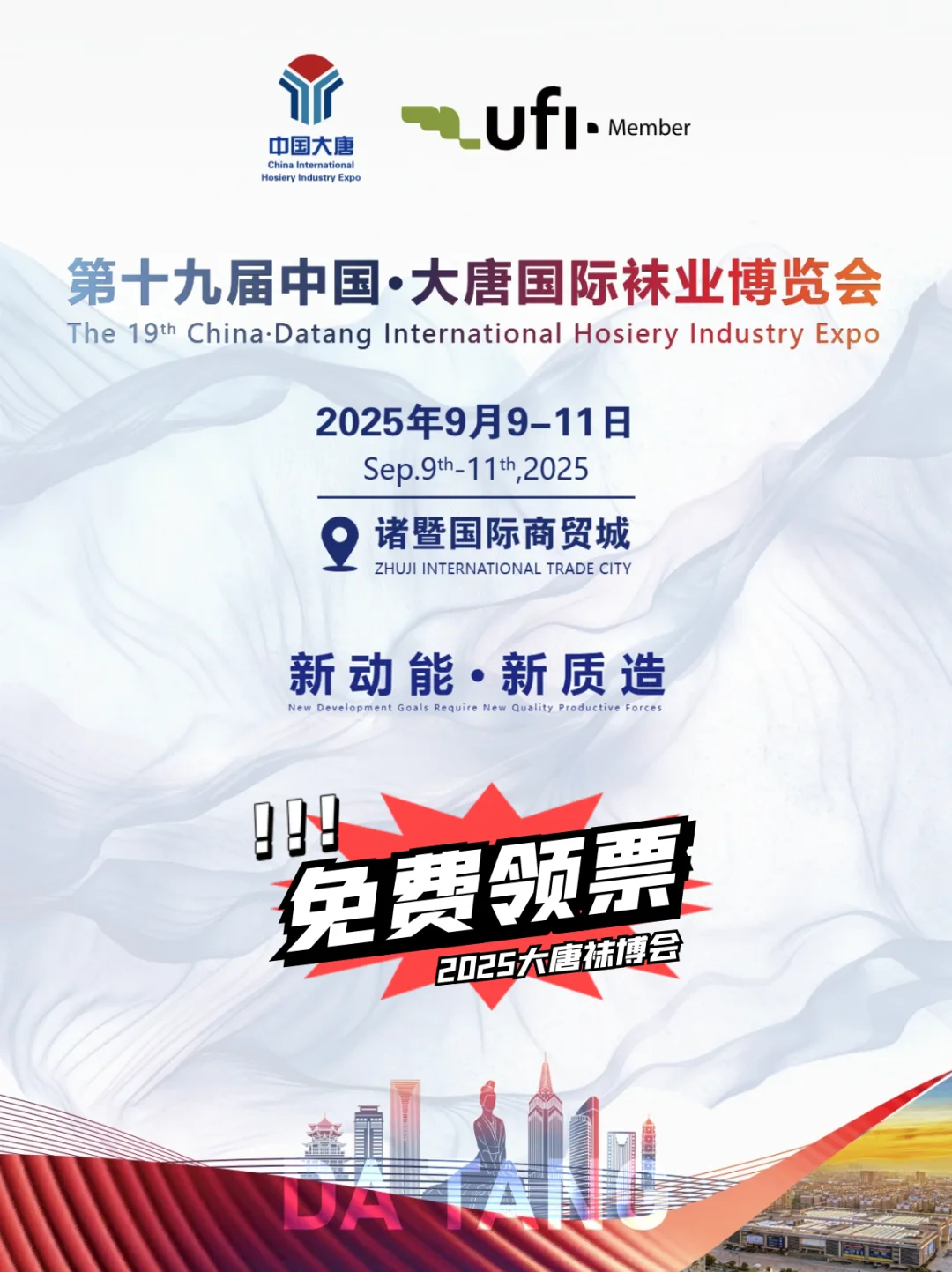 2025大唐袜博会(时间+品类+免费门票)