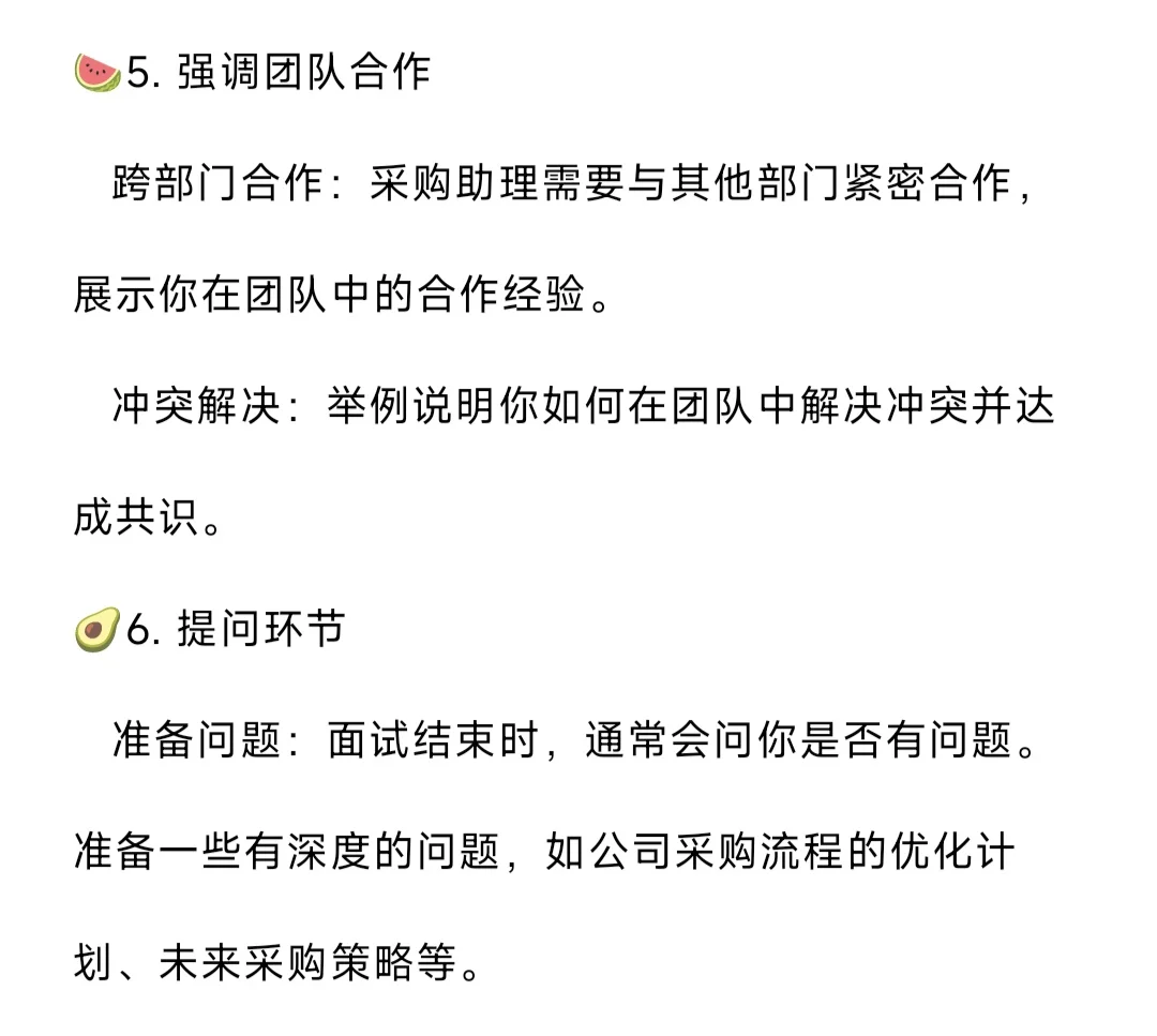 面试采购助理经验