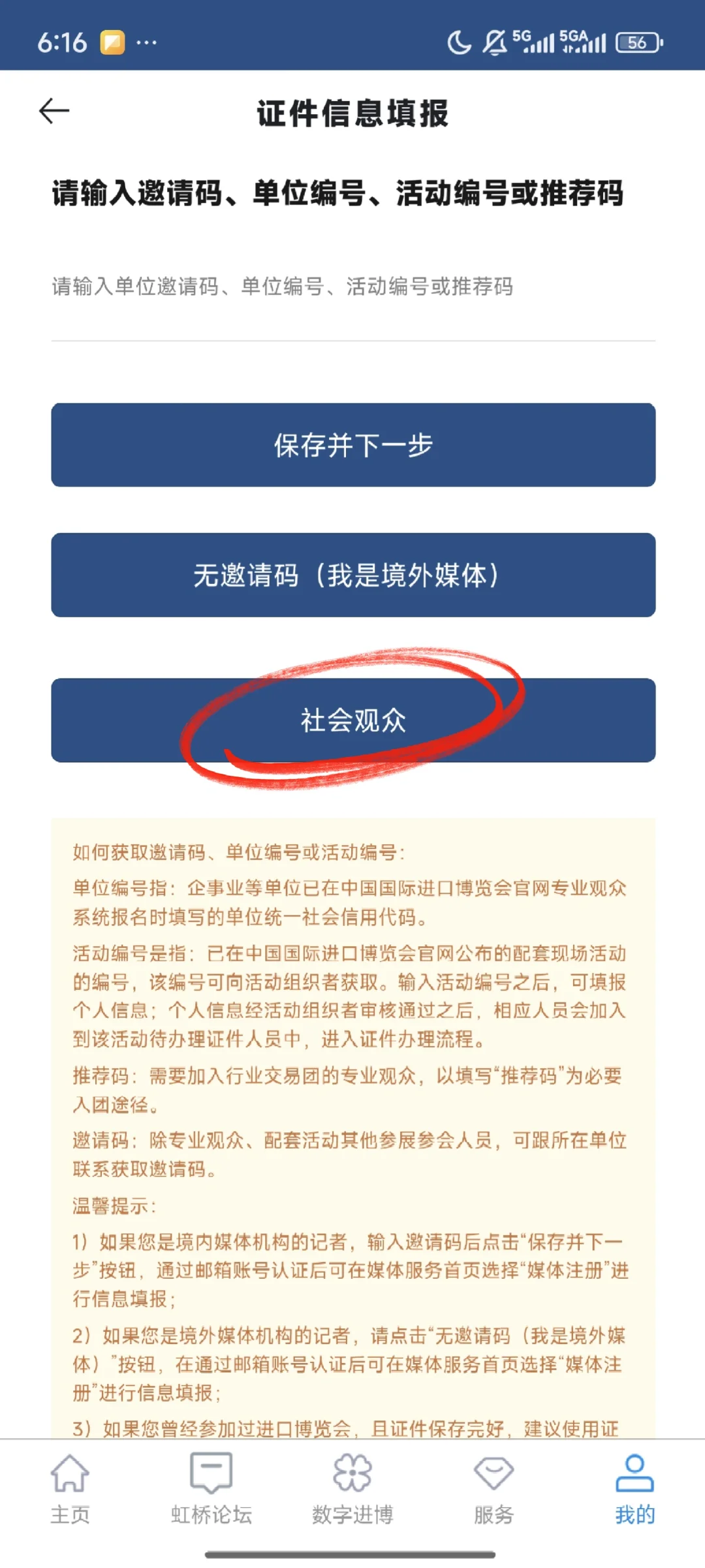 ?2025年上海进博会社会观众报名开始啦！