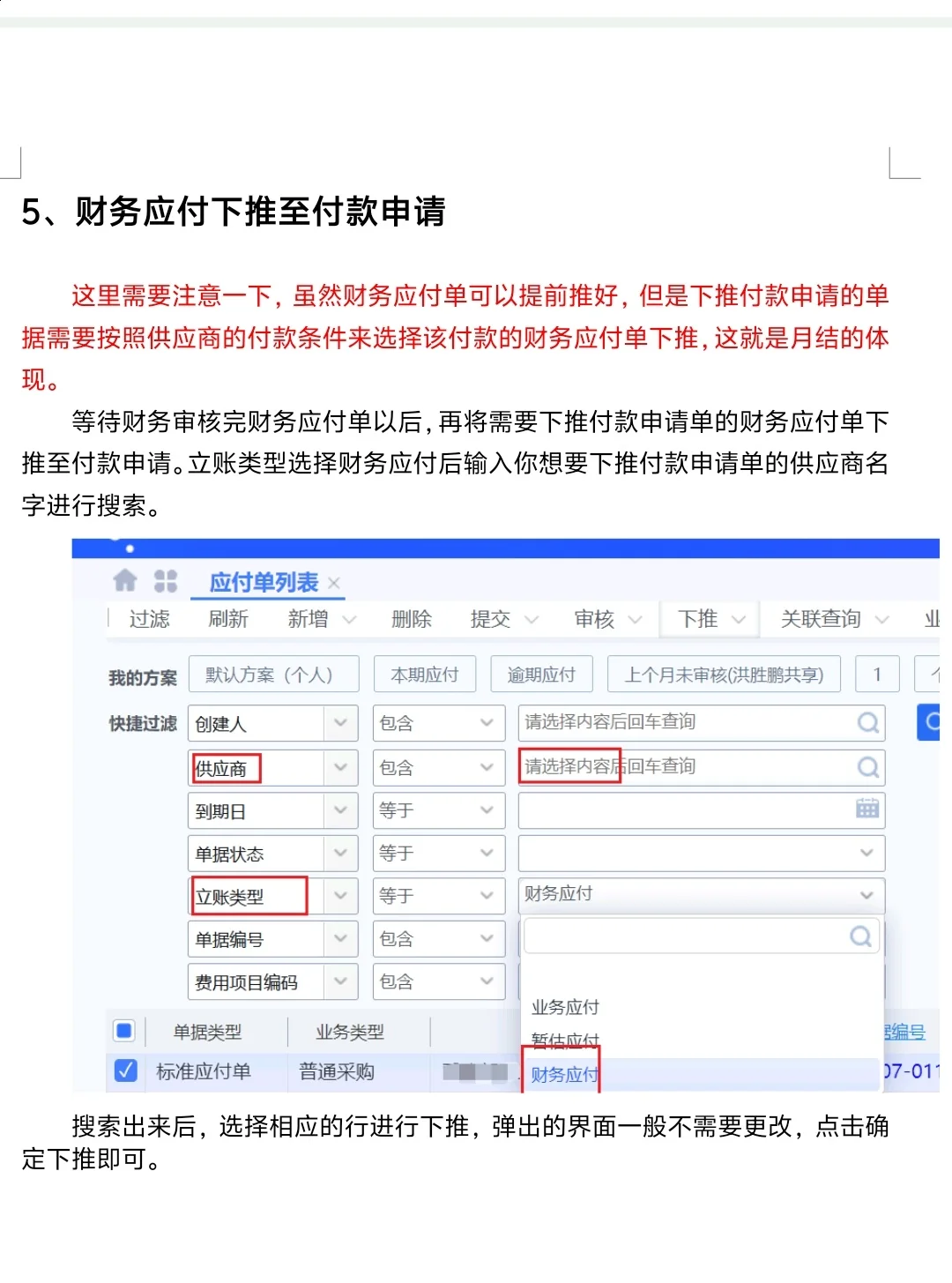 采购下单第一篇，金蝶ERP操作——月结xx天