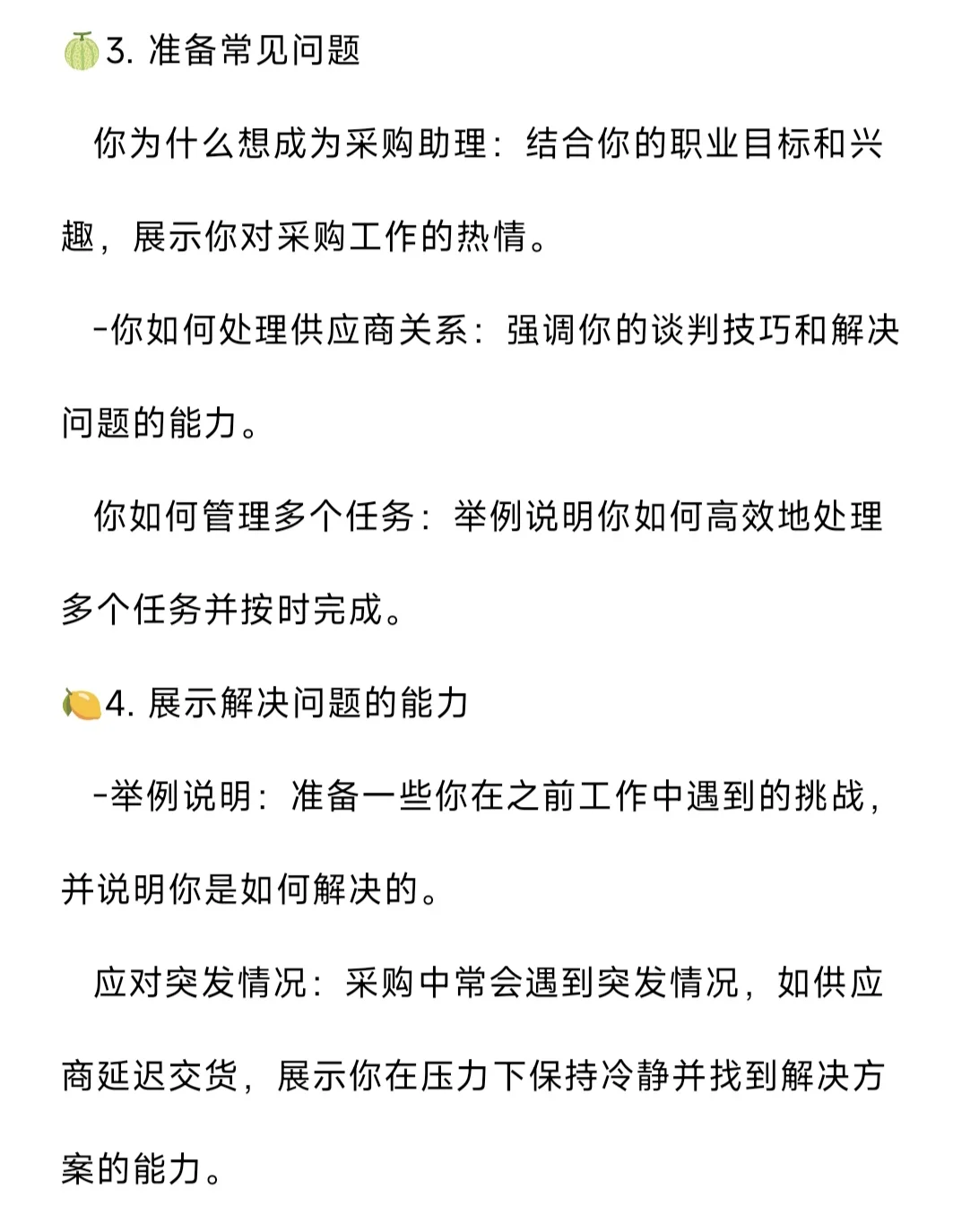 面试采购助理经验