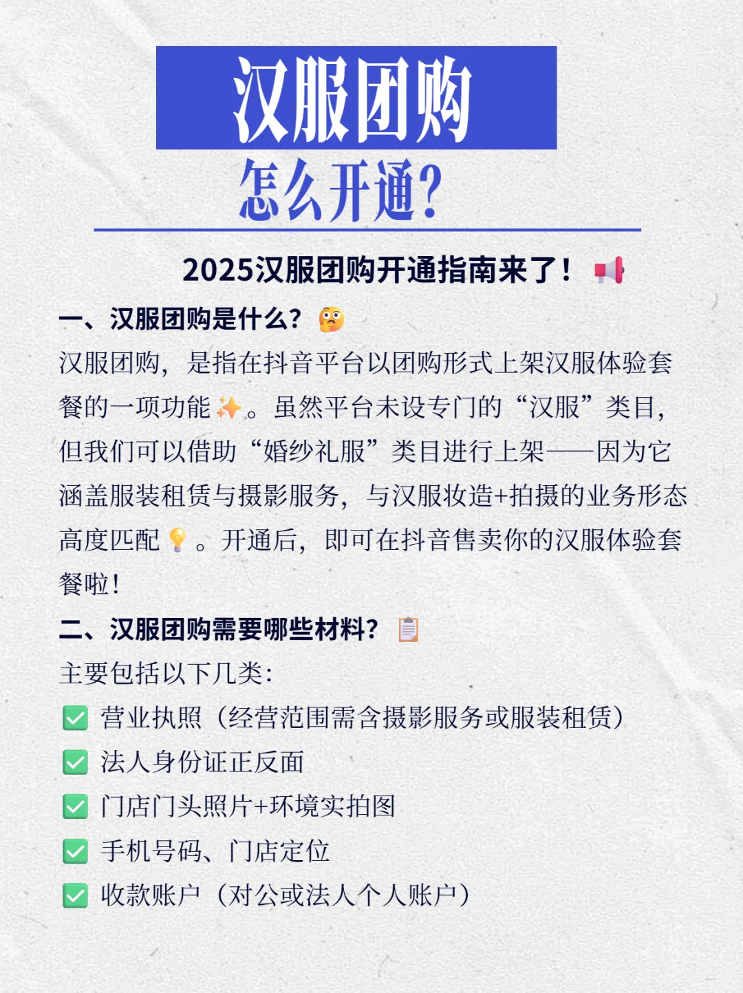 汉服团购怎么开通？