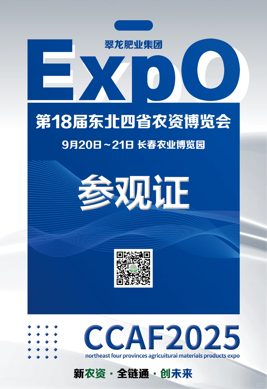 9月20日长春东北四省农资博览会重大喜讯