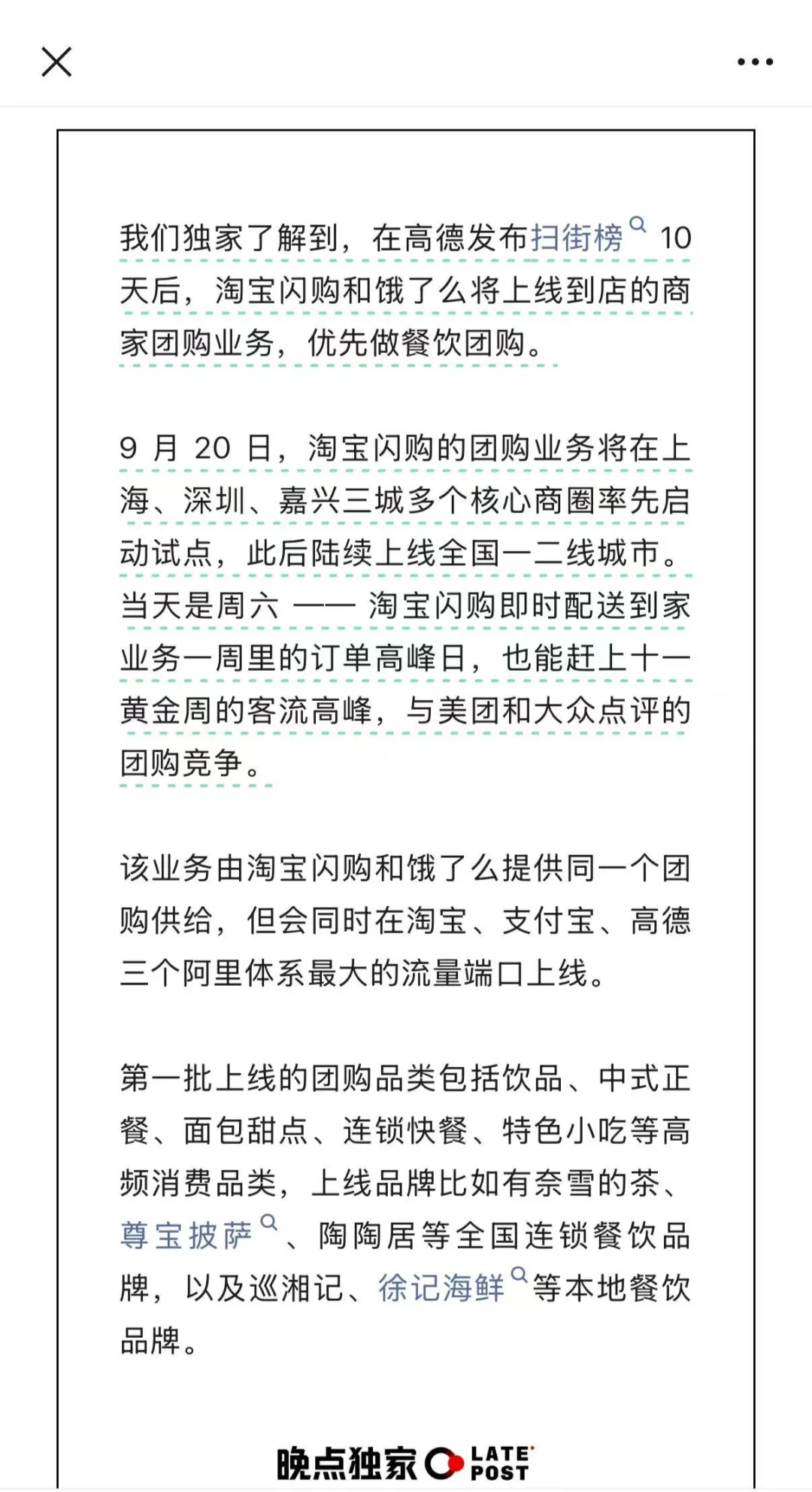 高德上线团购，美团慌了吗？