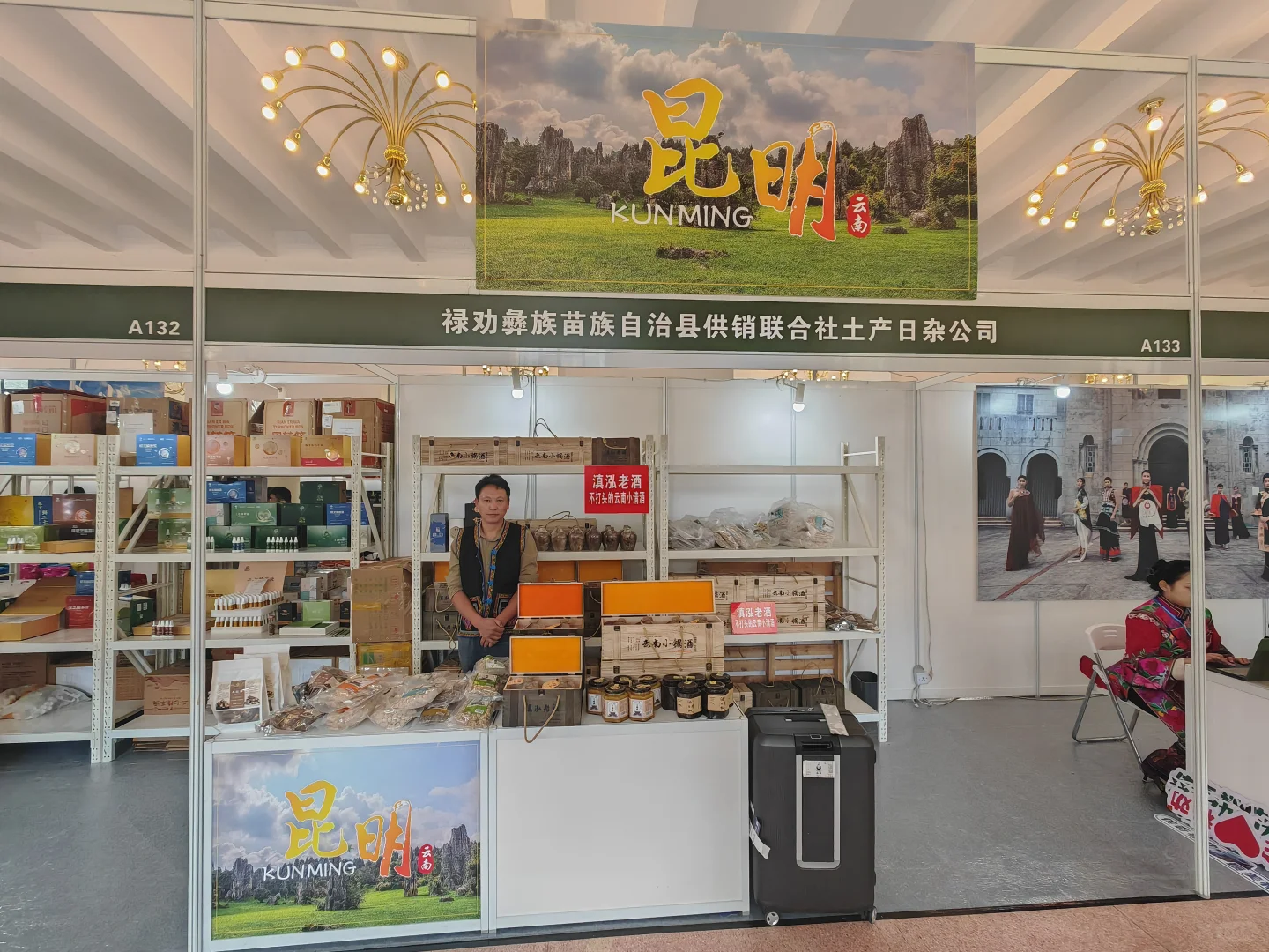 第八届上海市对口地区特色商品展销会