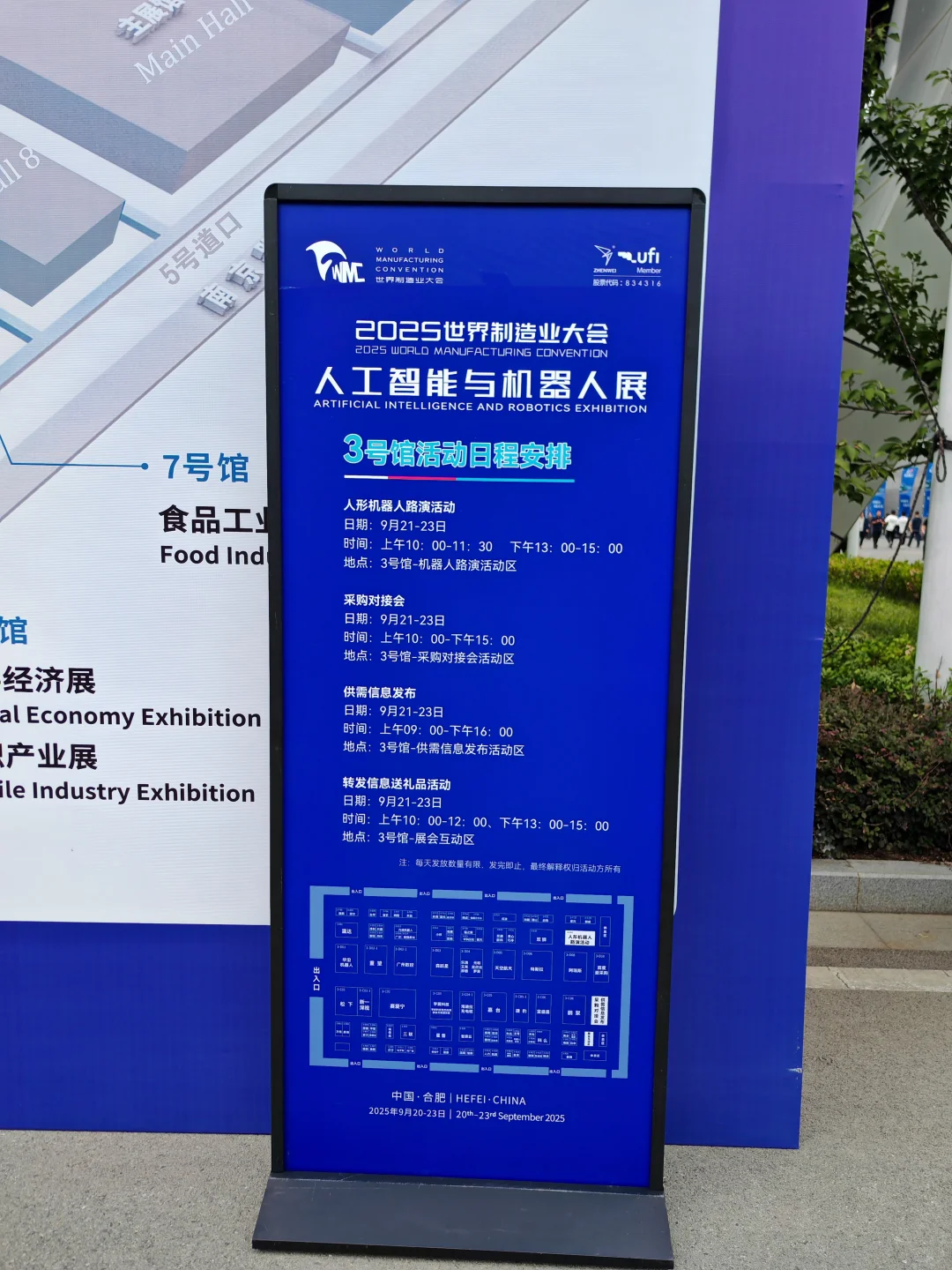 ?【2025世界制造业大会】领票看展攻略