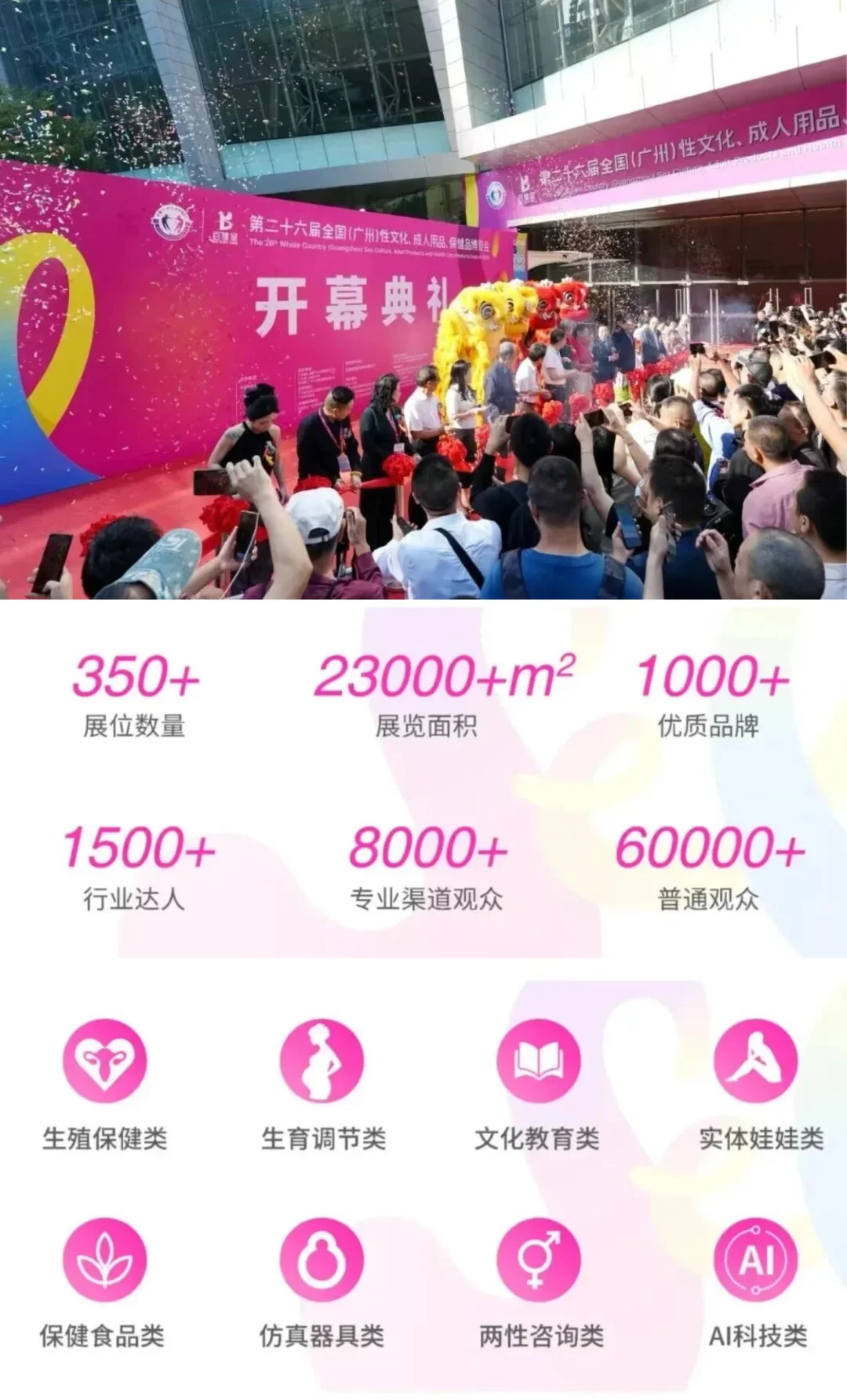 ?广州这个展，大开眼界！进去前我脸红了