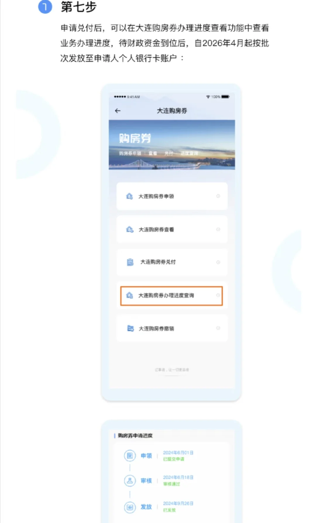 大连秋季房展会优惠补贴，操作流程汇总。