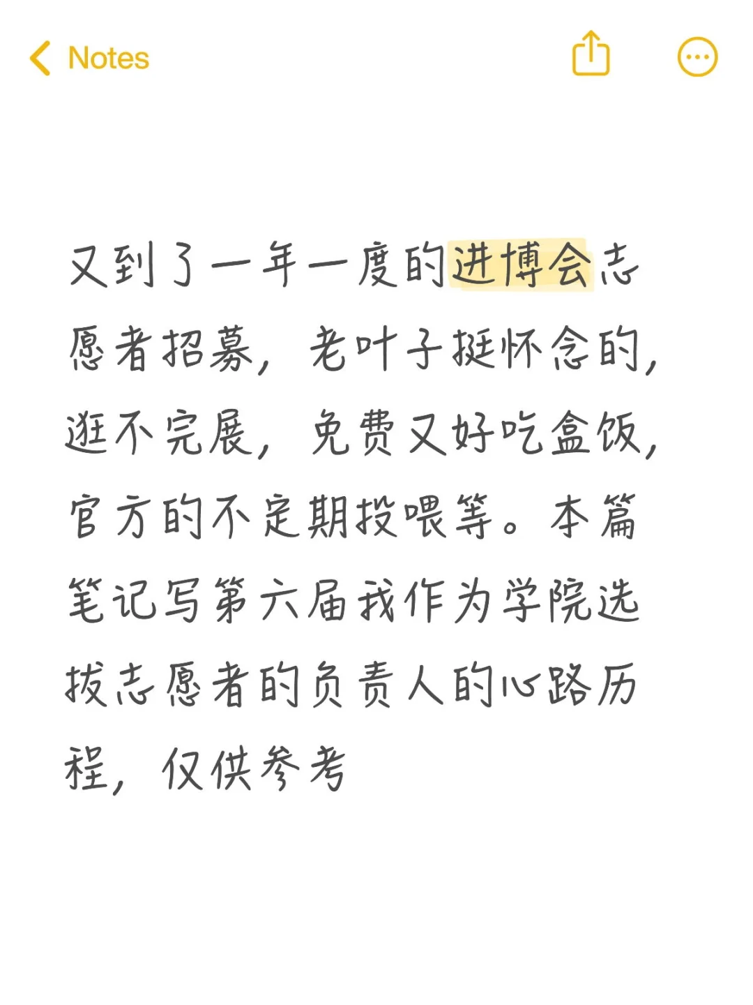 进博会面试攻略