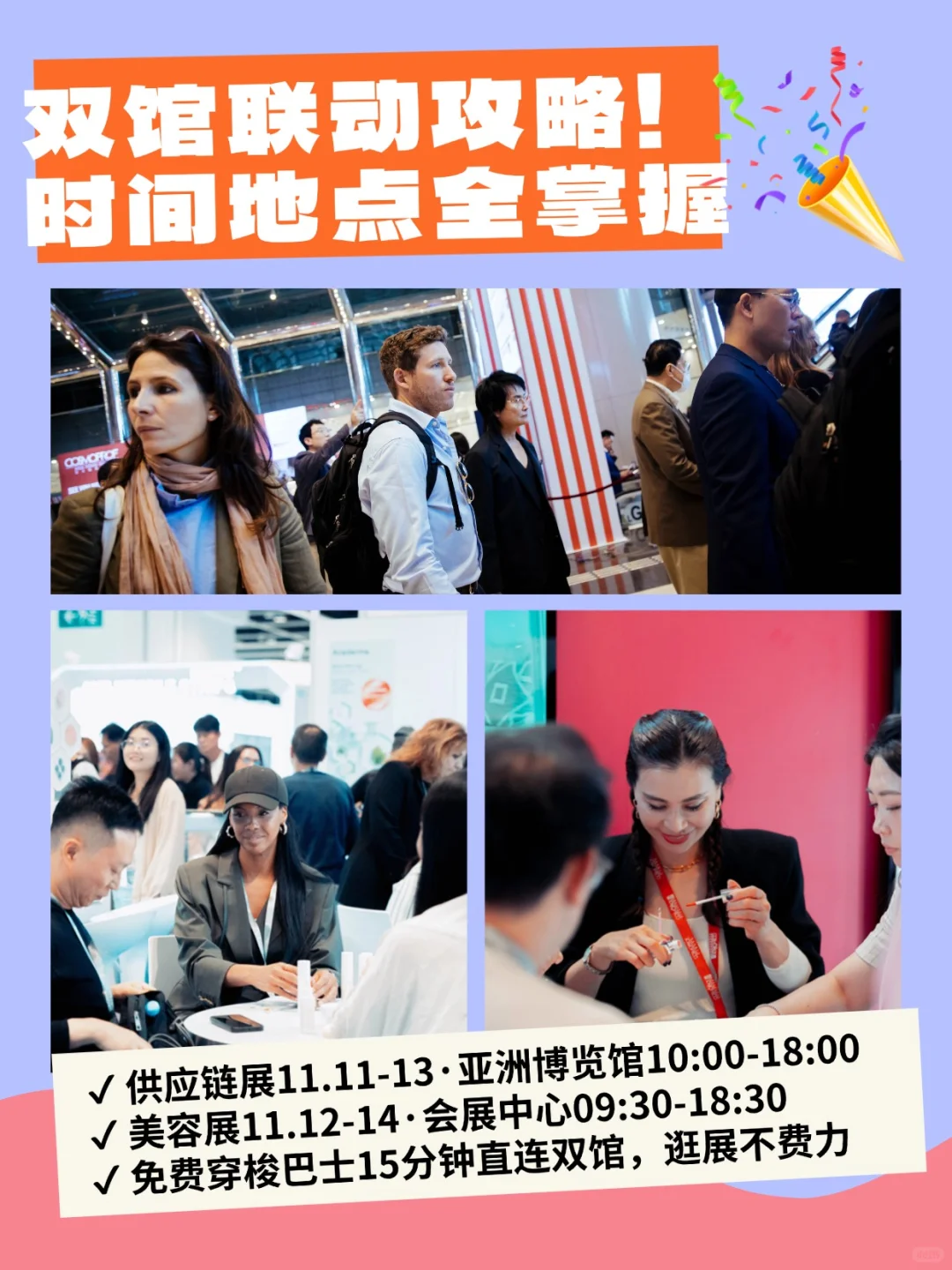 说什么都不能错过的美容展，趋势新品都在这