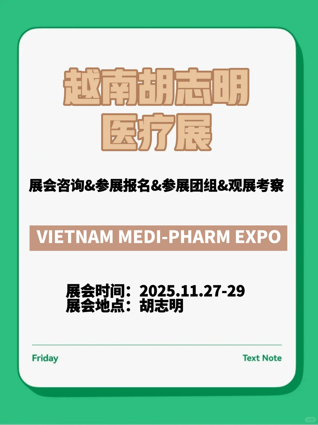 越南国际医疗展会到底值不值得去