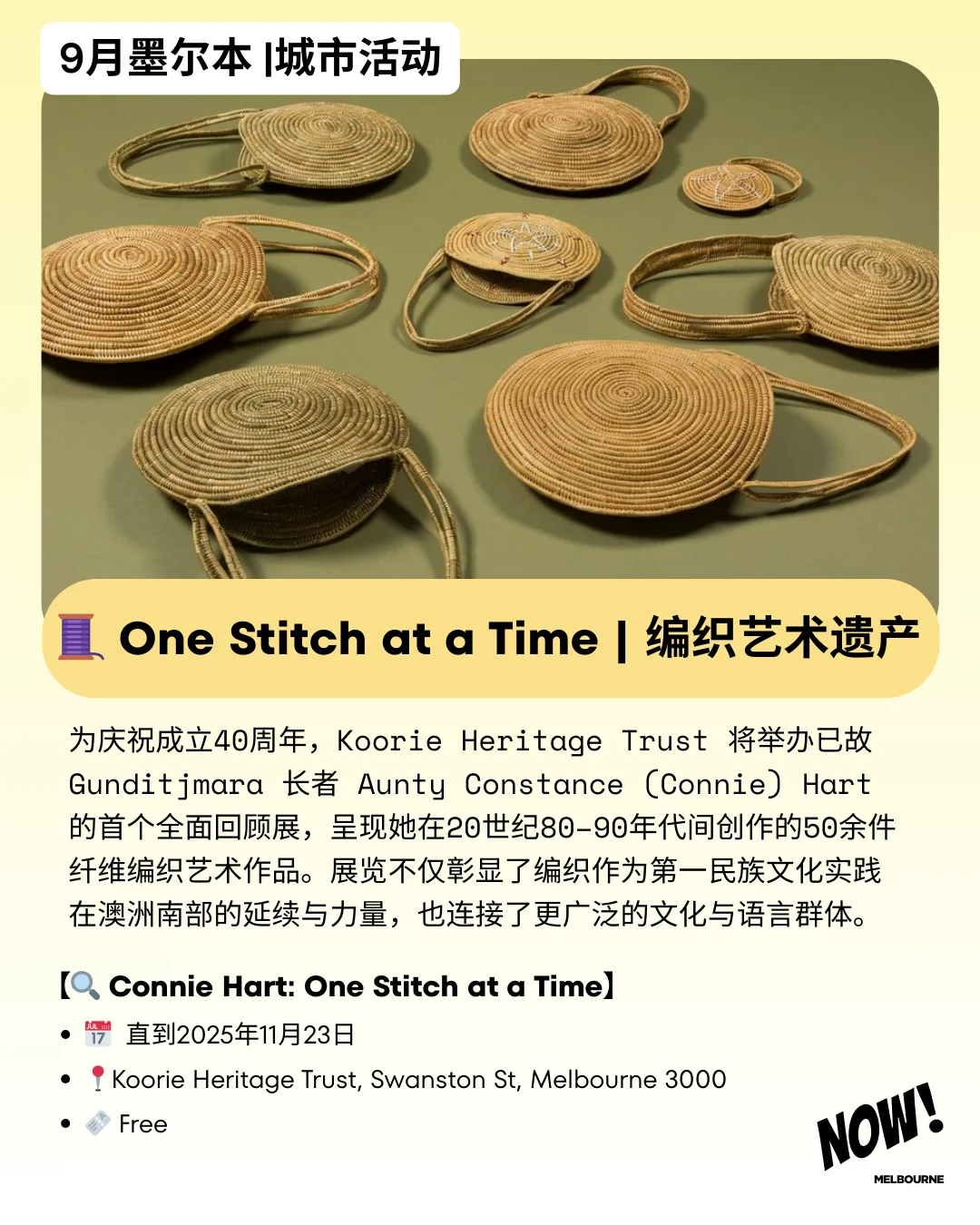 ? 本周去哪？墨尔本 9.15–9.21 活动推荐 ?