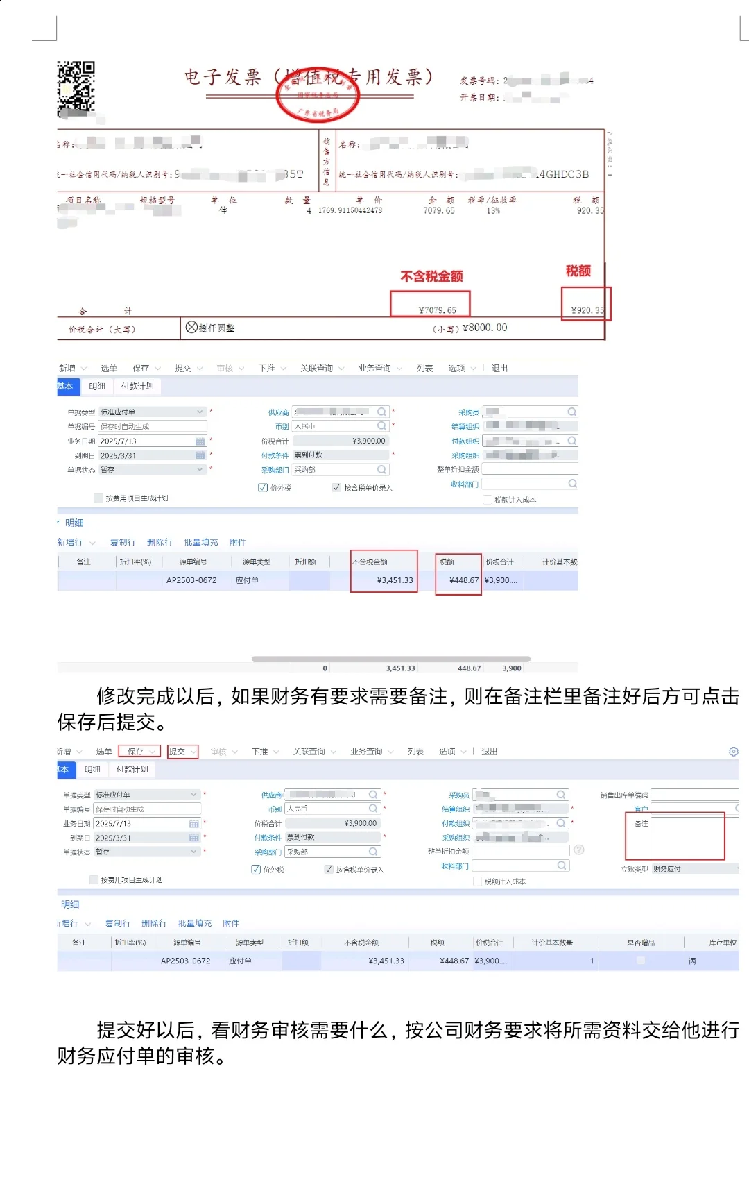 采购下单第一篇，金蝶ERP操作——月结xx天