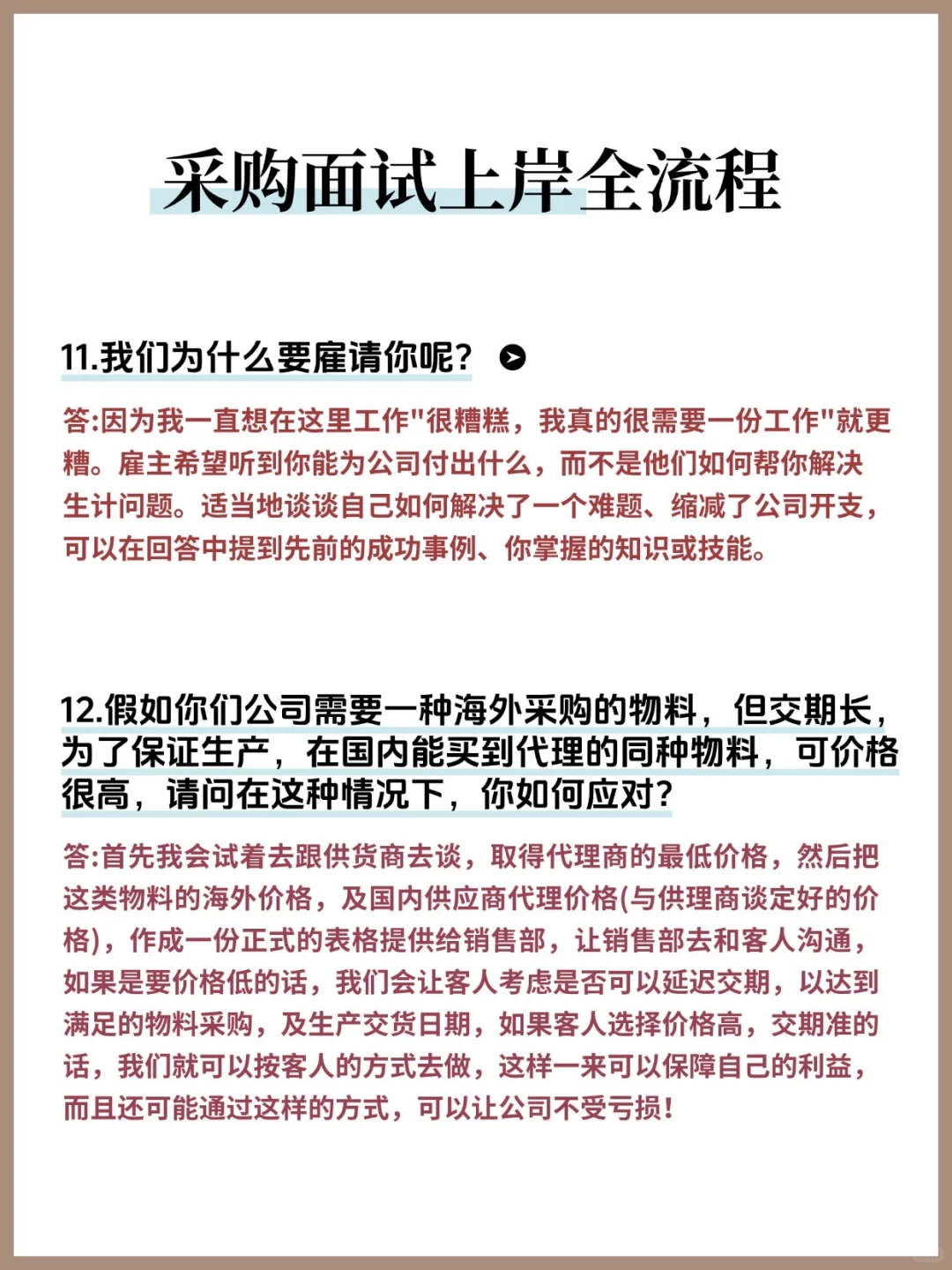 采购面试会问到的问题