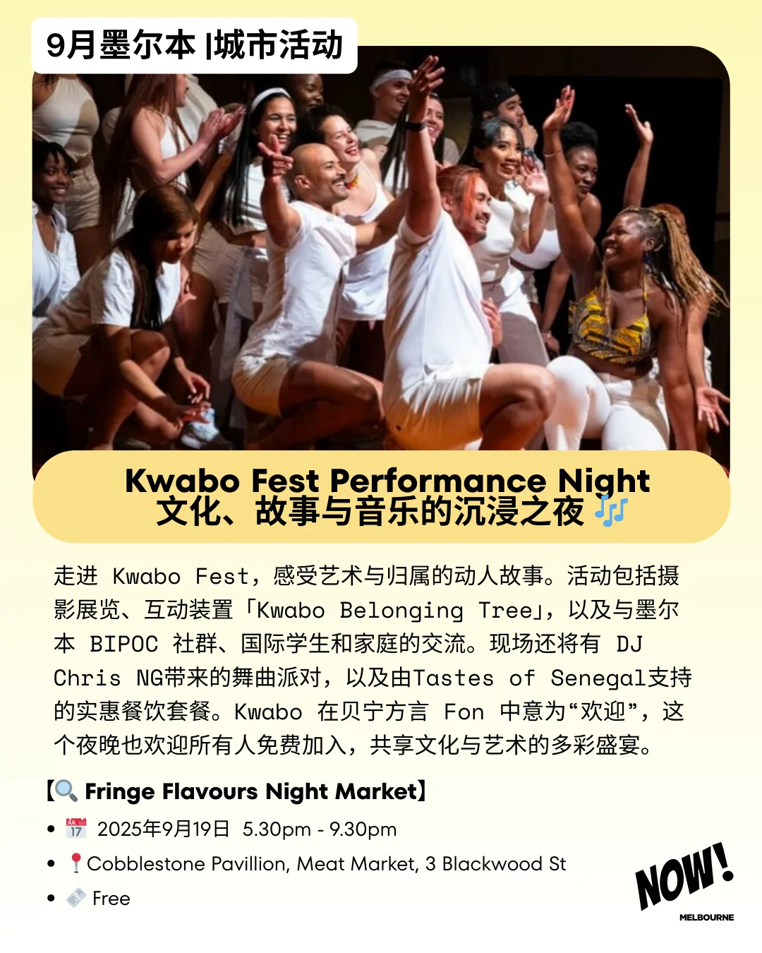 ? 本周去哪？墨尔本 9.15–9.21 活动推荐 ?
