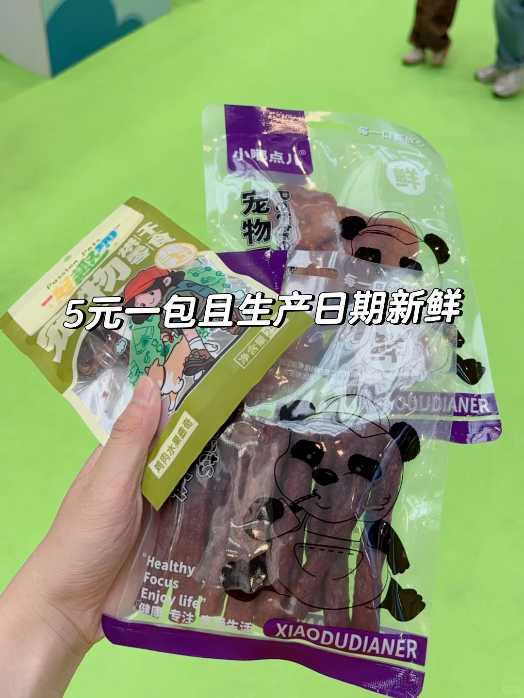 来正定会展中心薅到了宠物零食滴羊毛哈哈