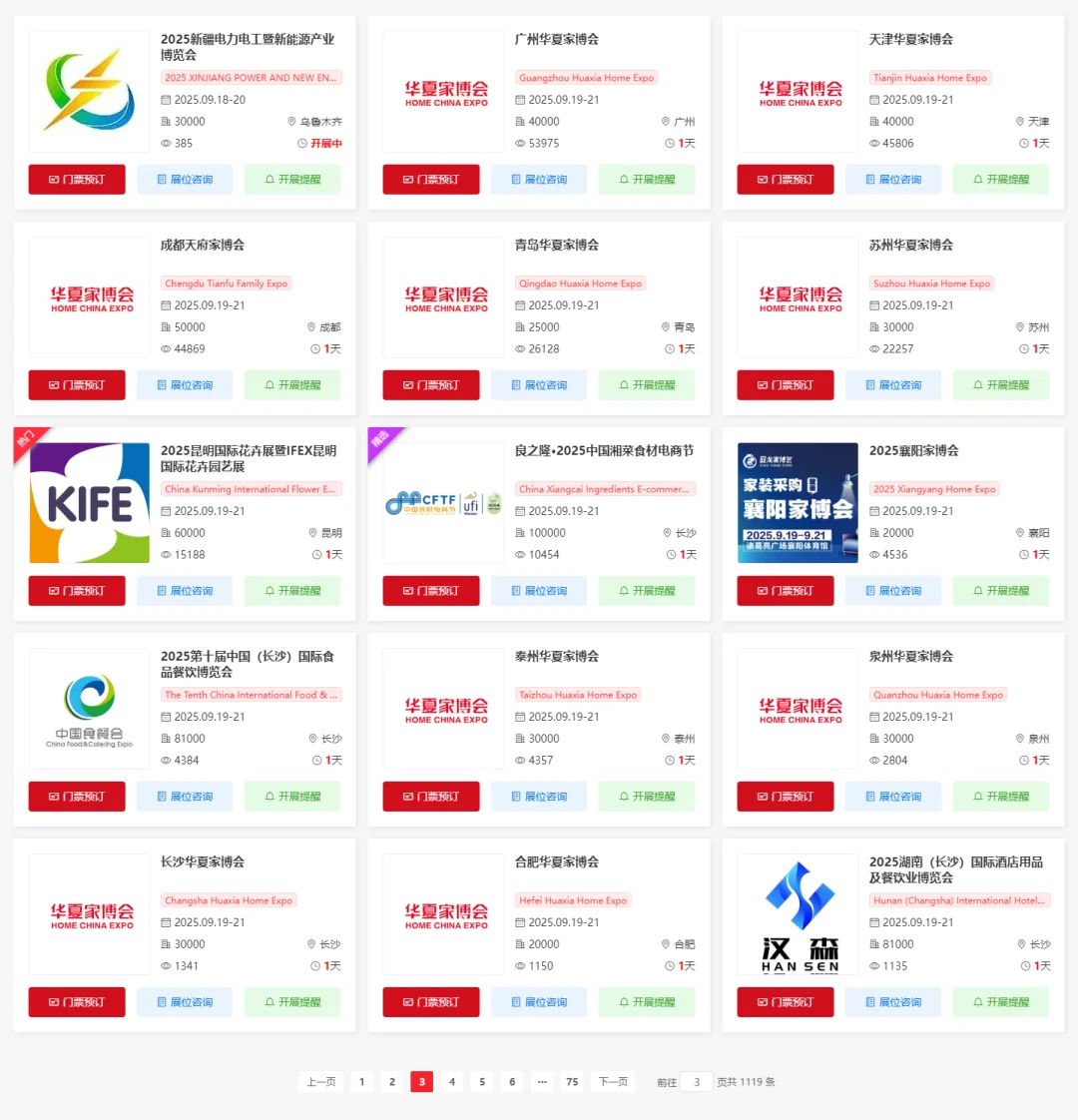 全国宠物展2025年时间表（下半年）