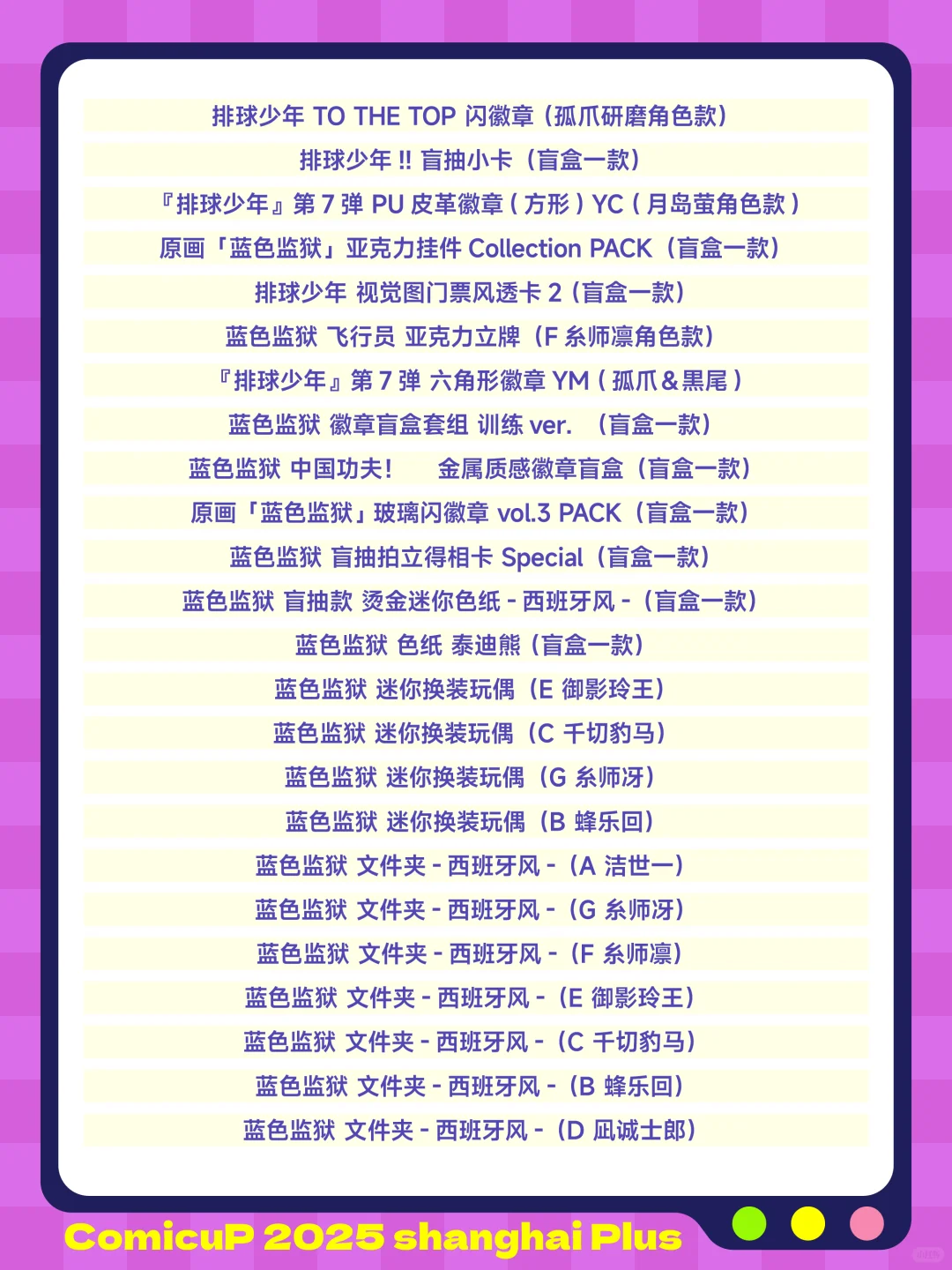 2025上海动漫文化博览会｜狂欢启动