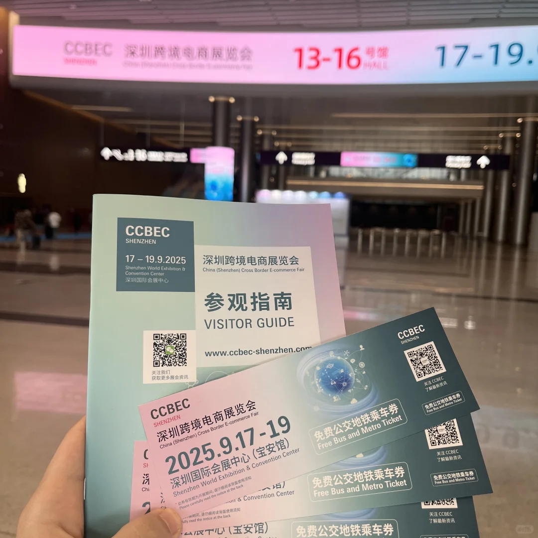 跨境电商展览会！来了！