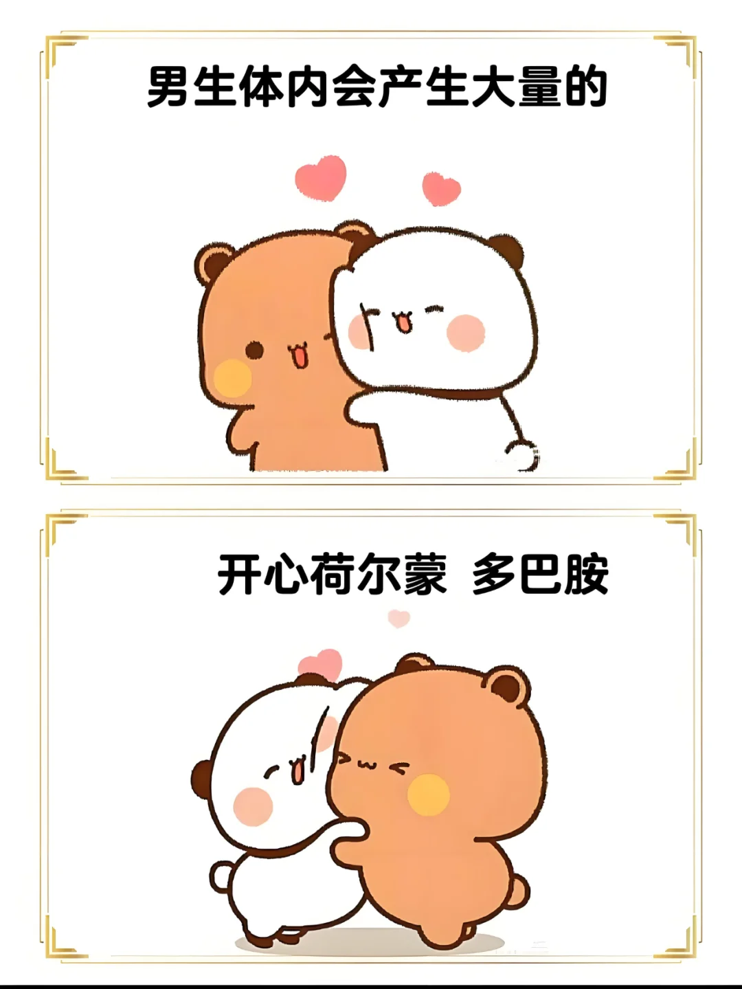 你男朋友总想和你亲亲吗？