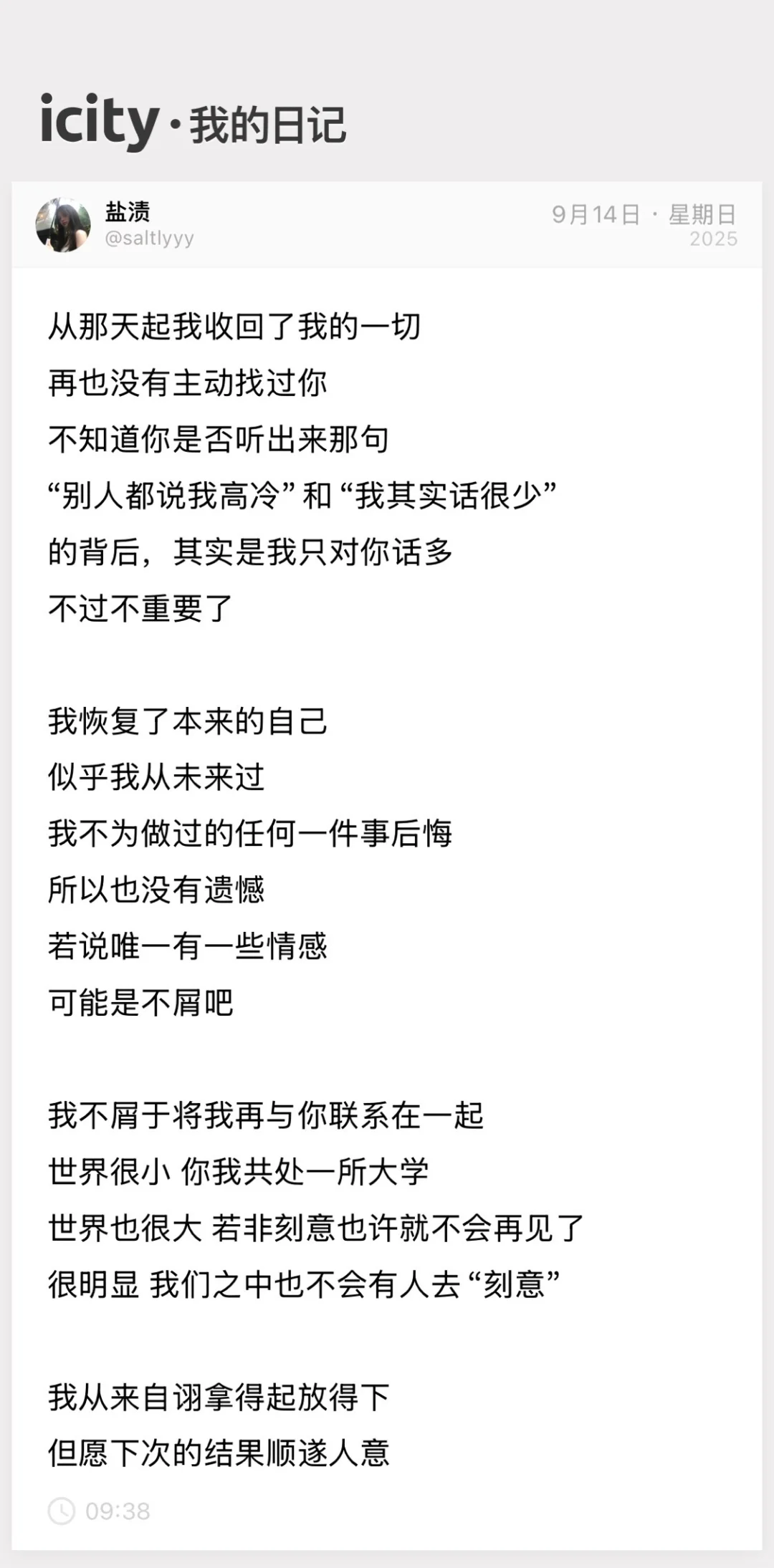 你是我没有任何动机的热情