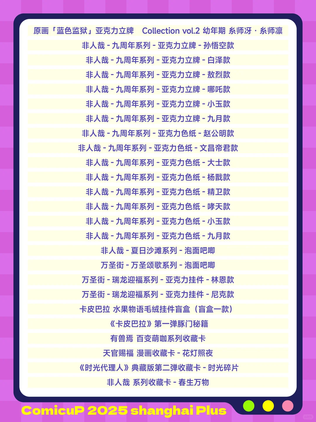 2025上海动漫文化博览会｜狂欢启动