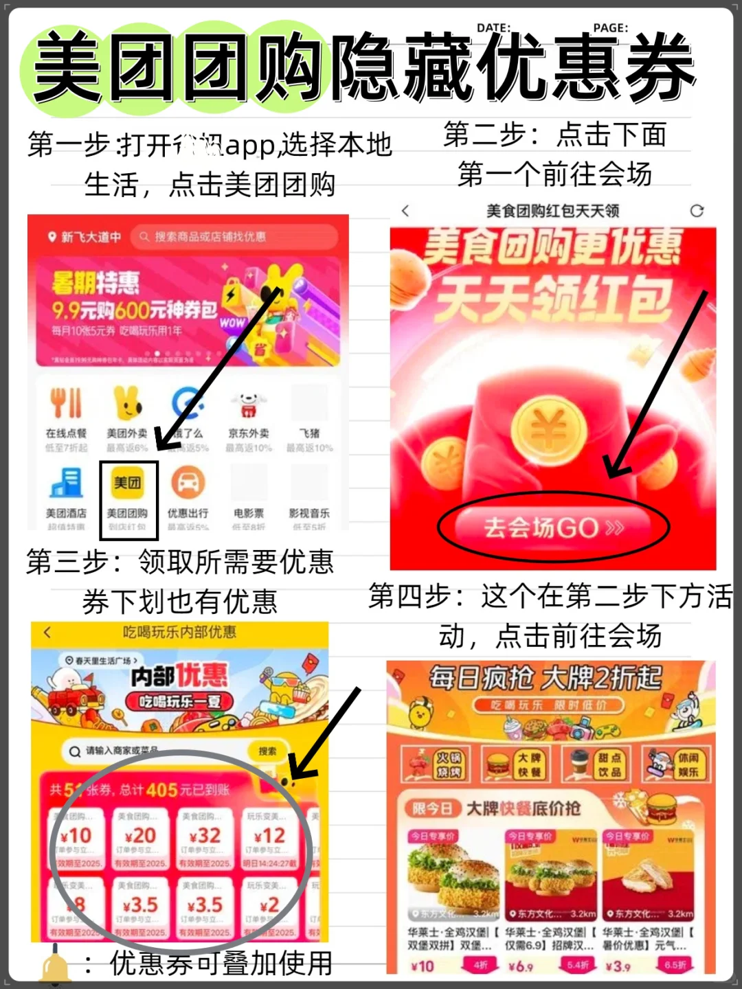 听劝！美团团购买前先把这个领了更实惠！