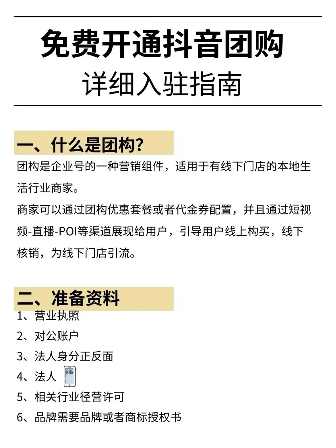 把手教你免费开通抖音团购 保姆级教程