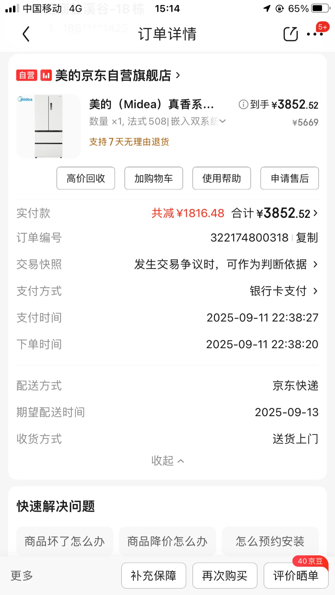 家电团购套路也太神了吧…