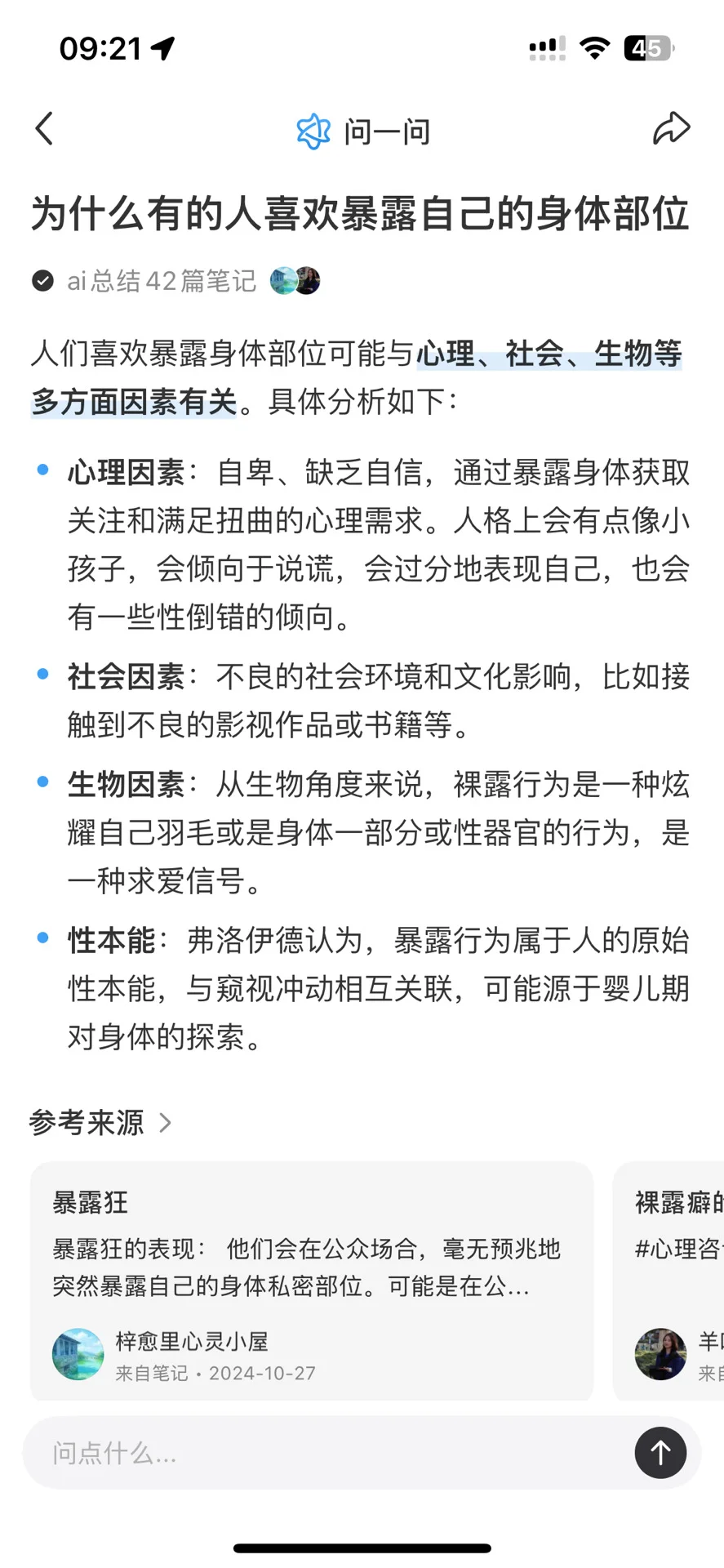 为什么有人喜欢暴露身体？心理学解释？
