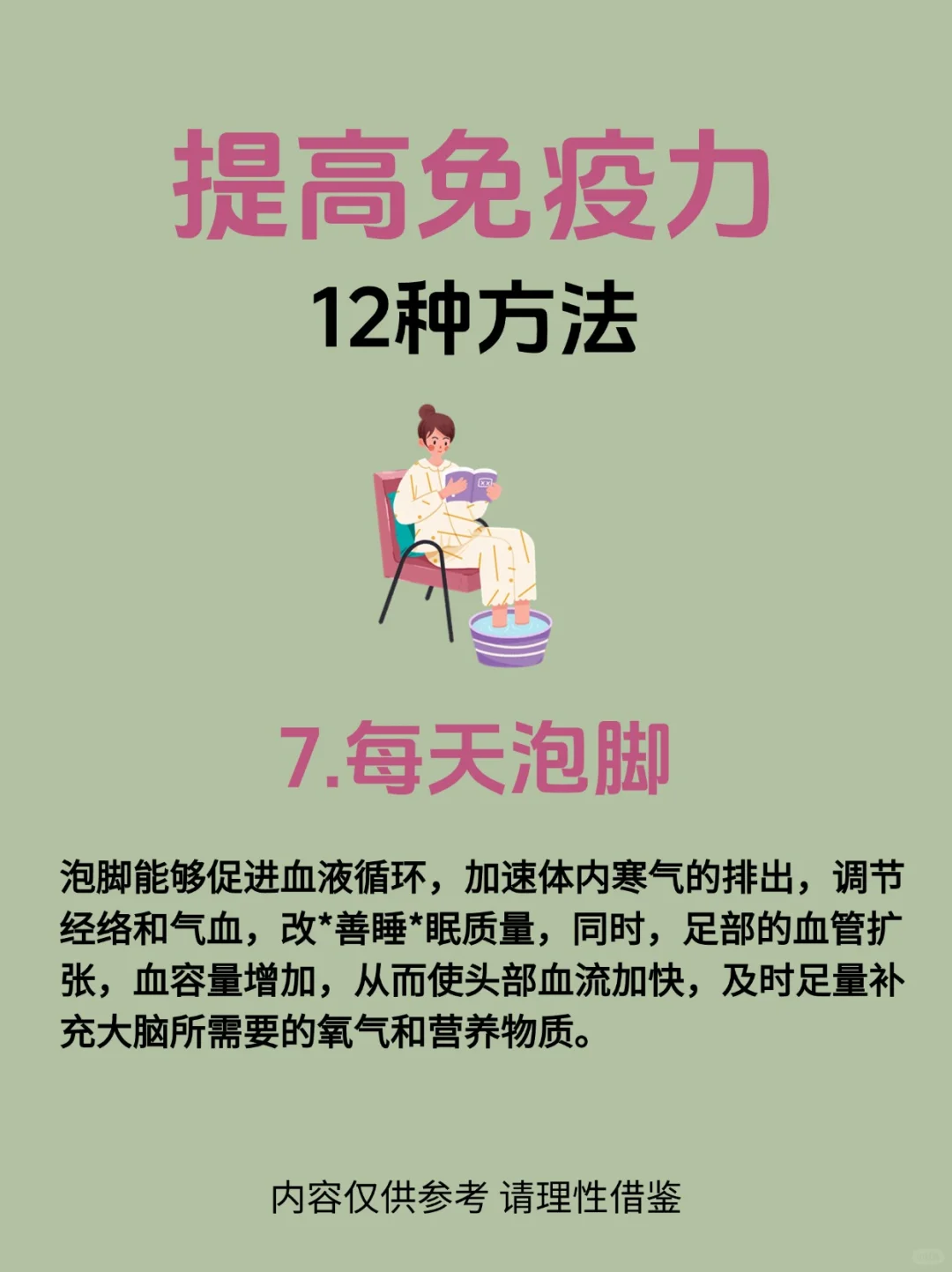 【12种提高增强免疫力的方法】