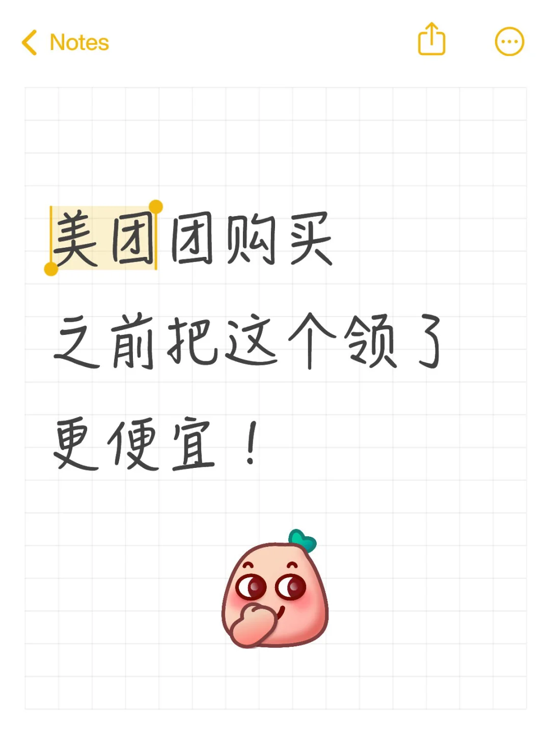 美团团购买之前把这个领了更便宜！