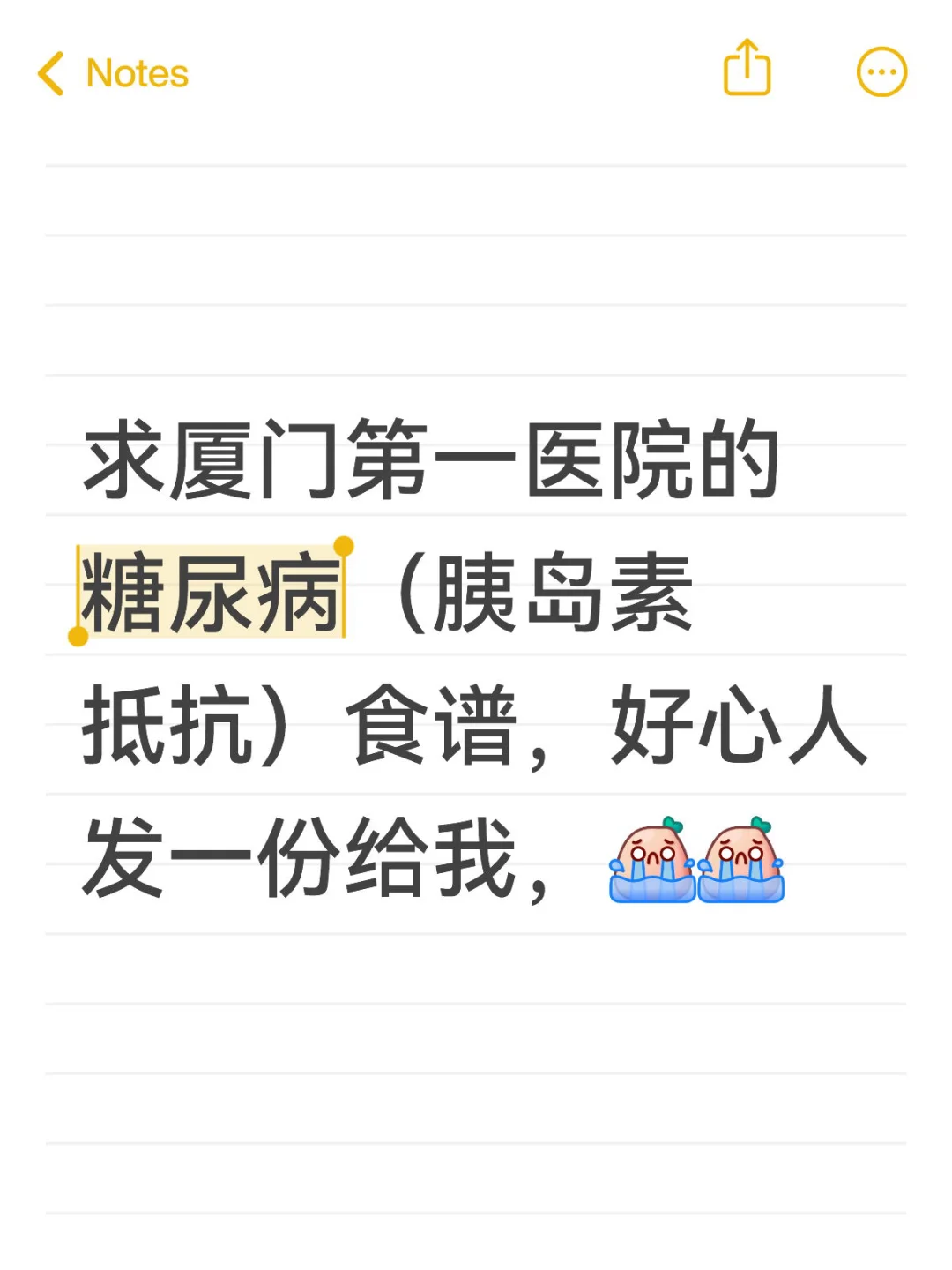 求食谱（胰岛素抵抗）