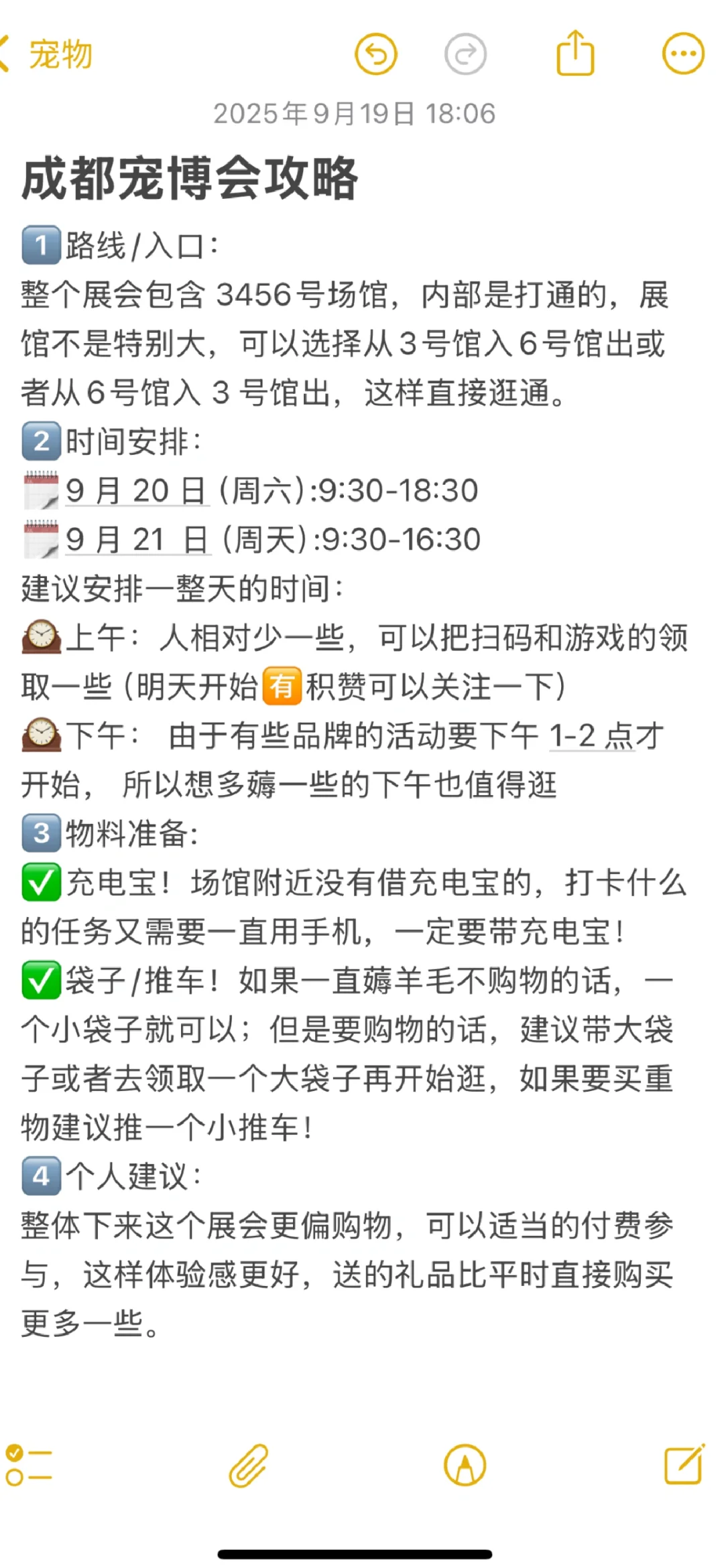 成都宠博会一日游（含薅羊毛小攻略）