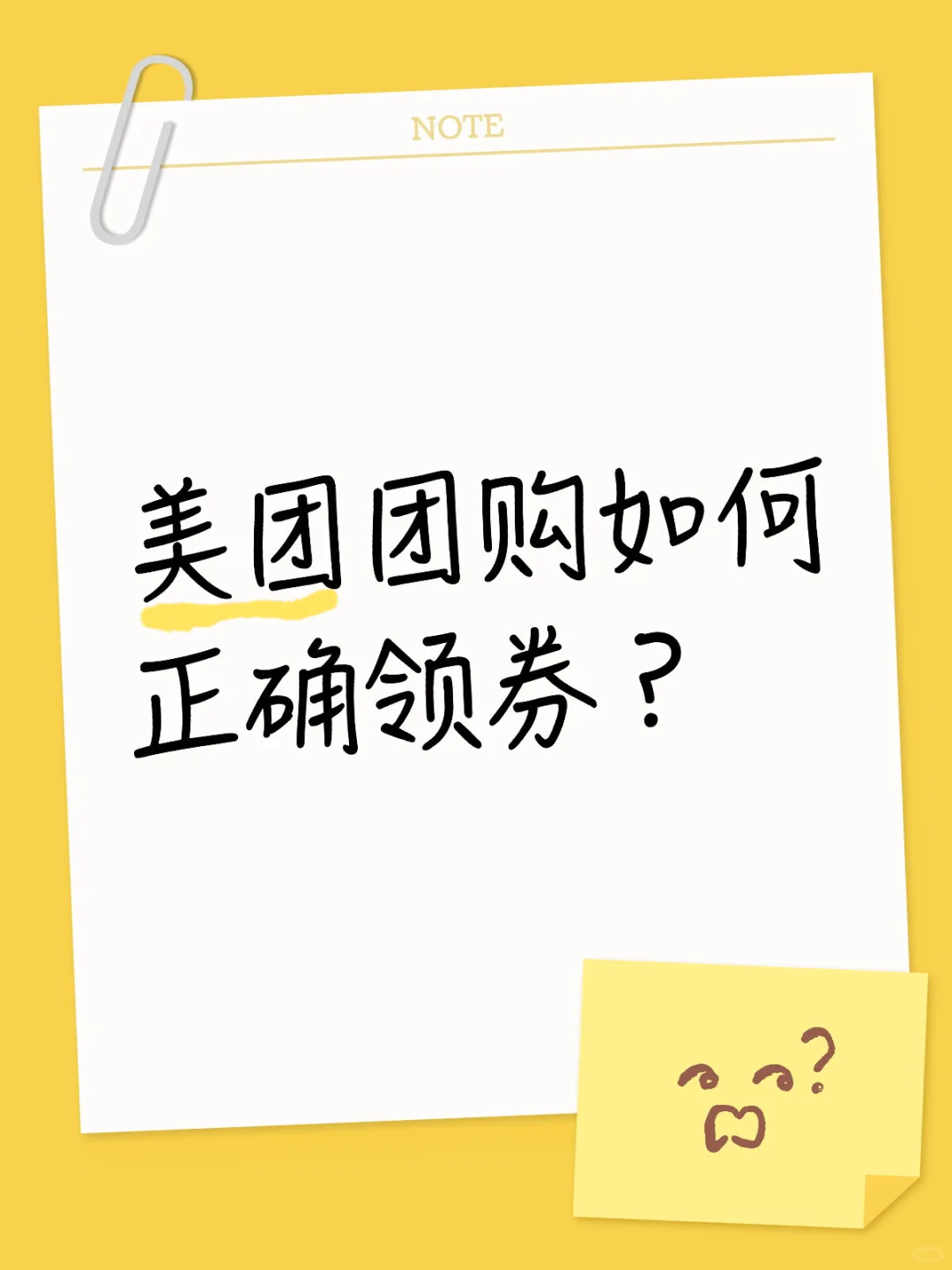 美团团购正确领券的方法你知道吗？