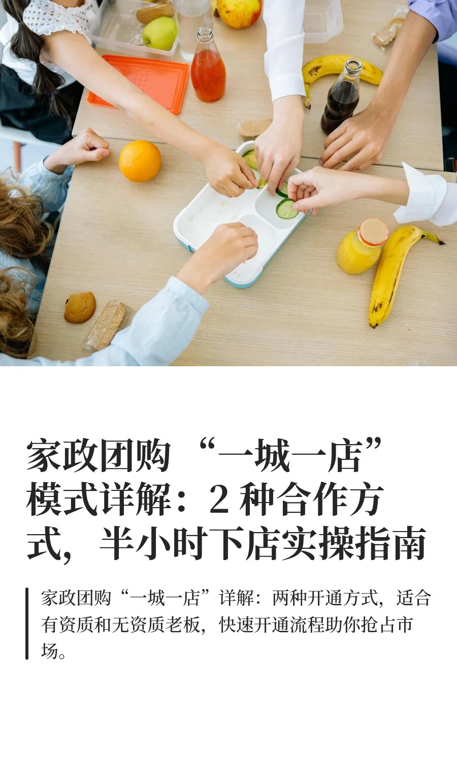 家政团购 “一城一店” 模式详解：2 种模式