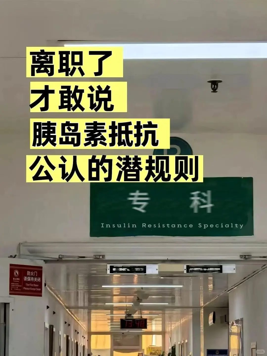 胰岛素抵抗能帮一个算一个