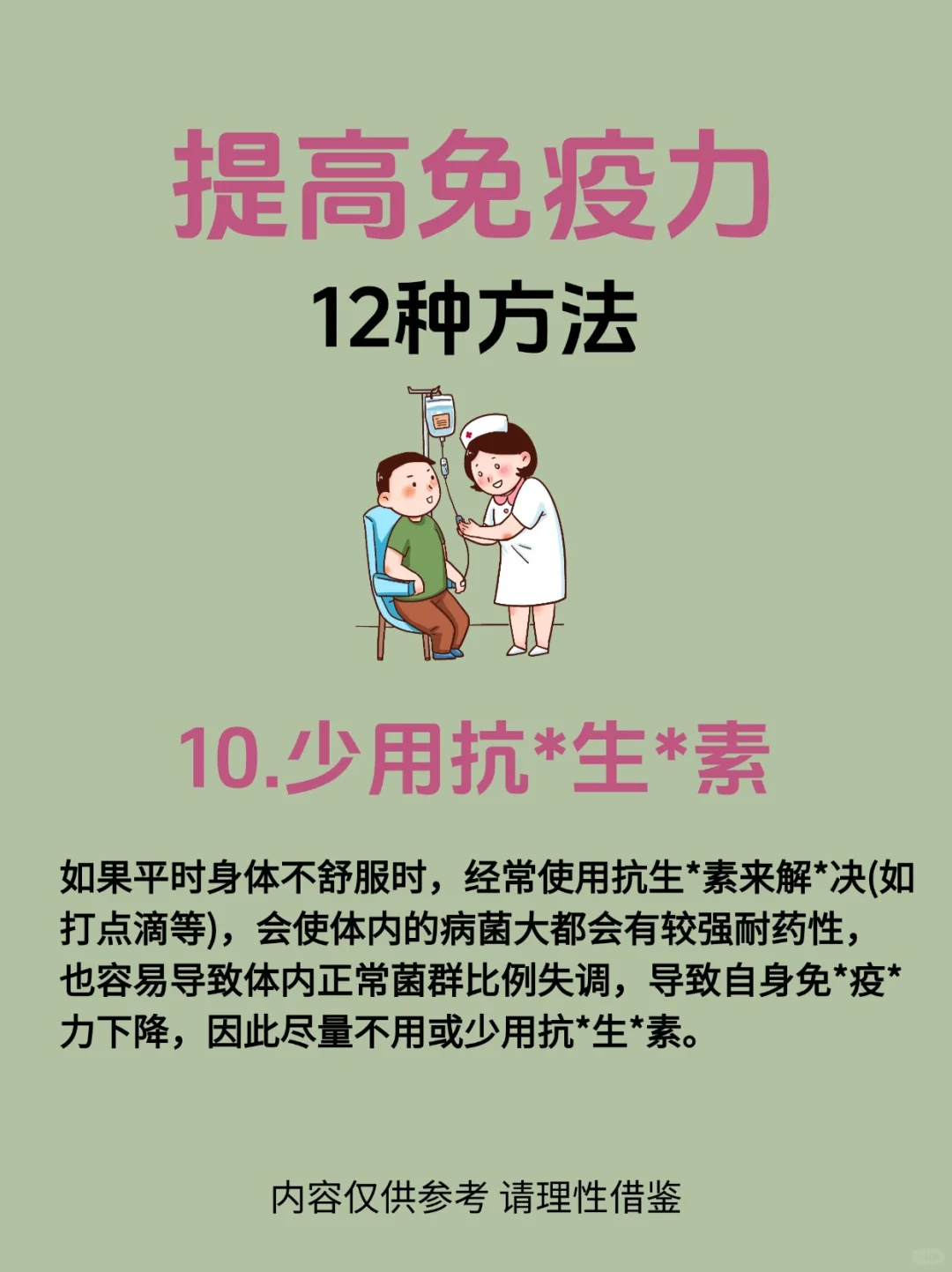 【12种提高增强免疫力的方法】