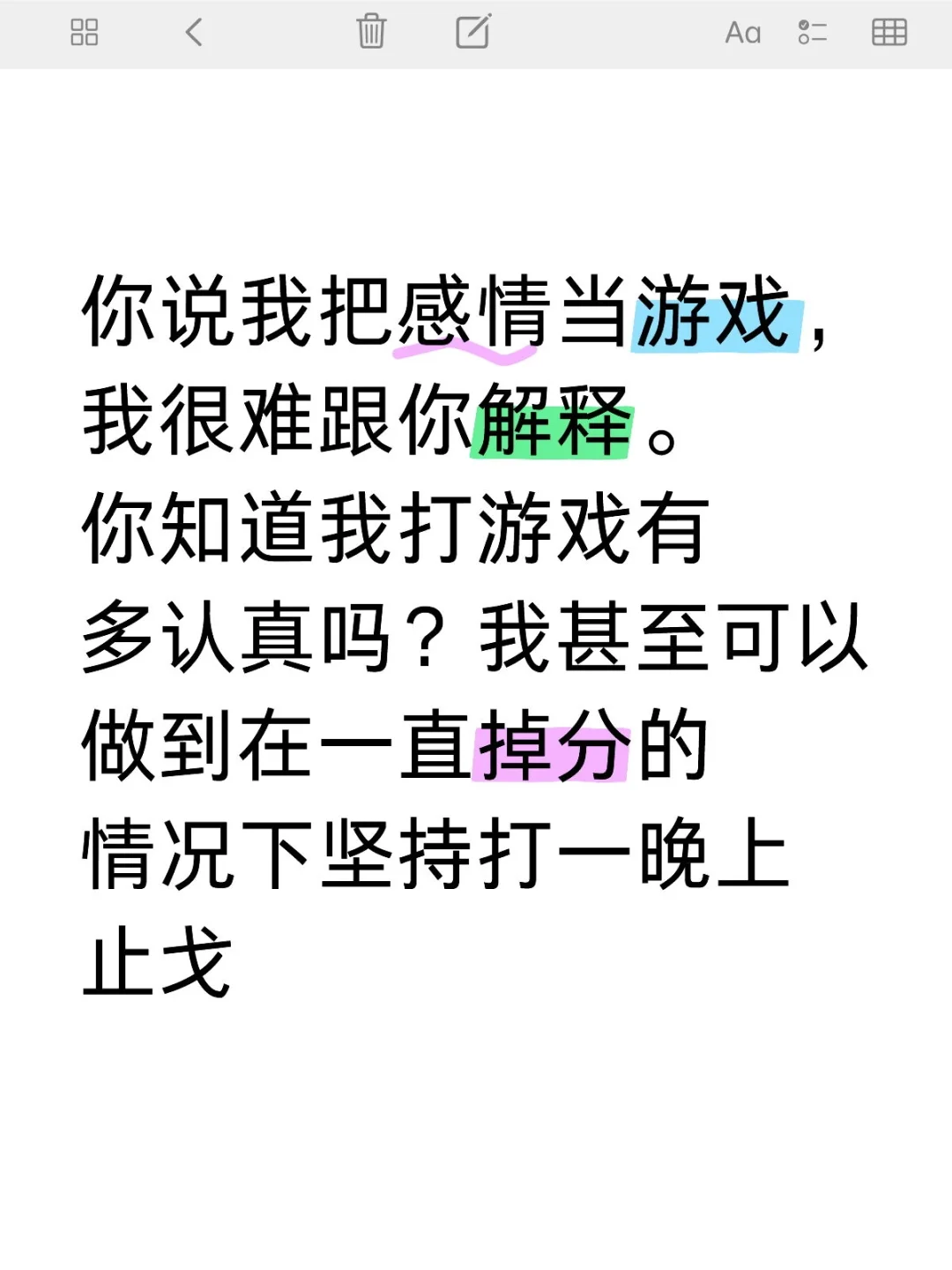 我不想打止戈了，我想被爱