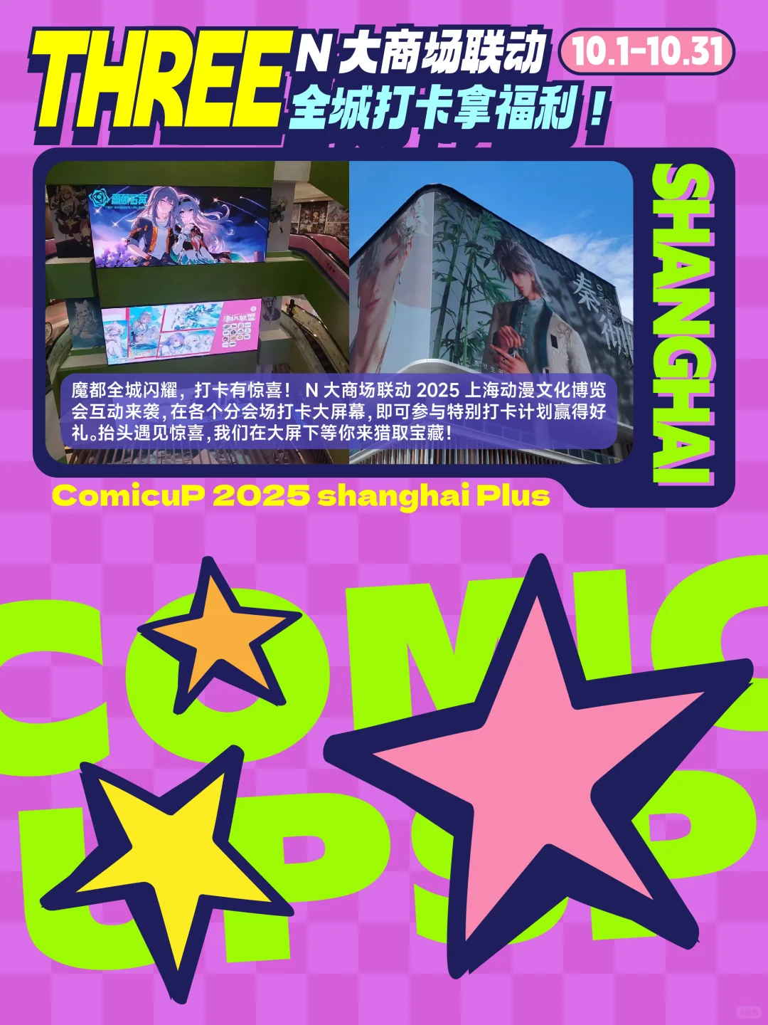 2025上海动漫文化博览会｜狂欢启动