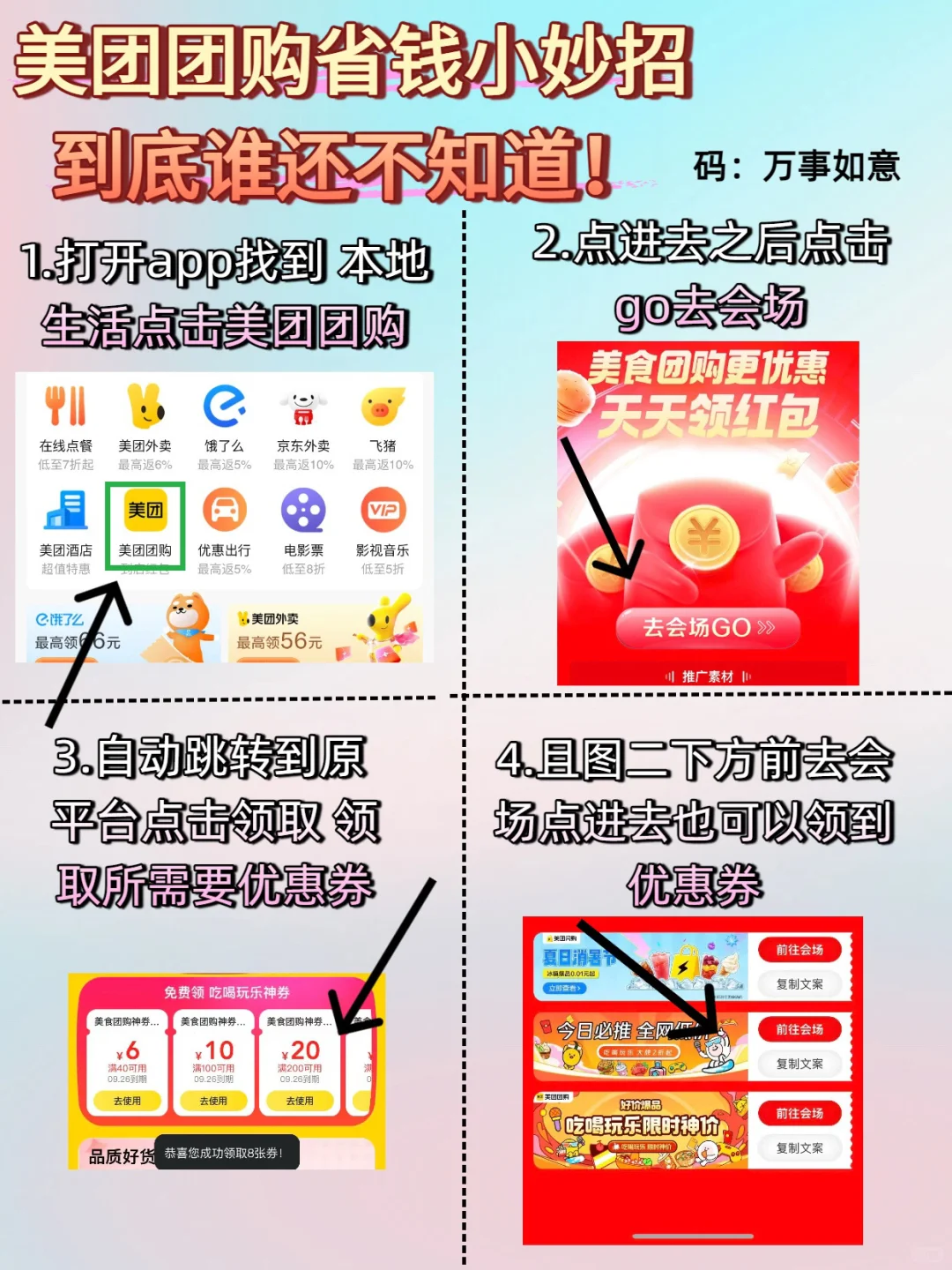 美团团购正确领券的方法你知道吗？