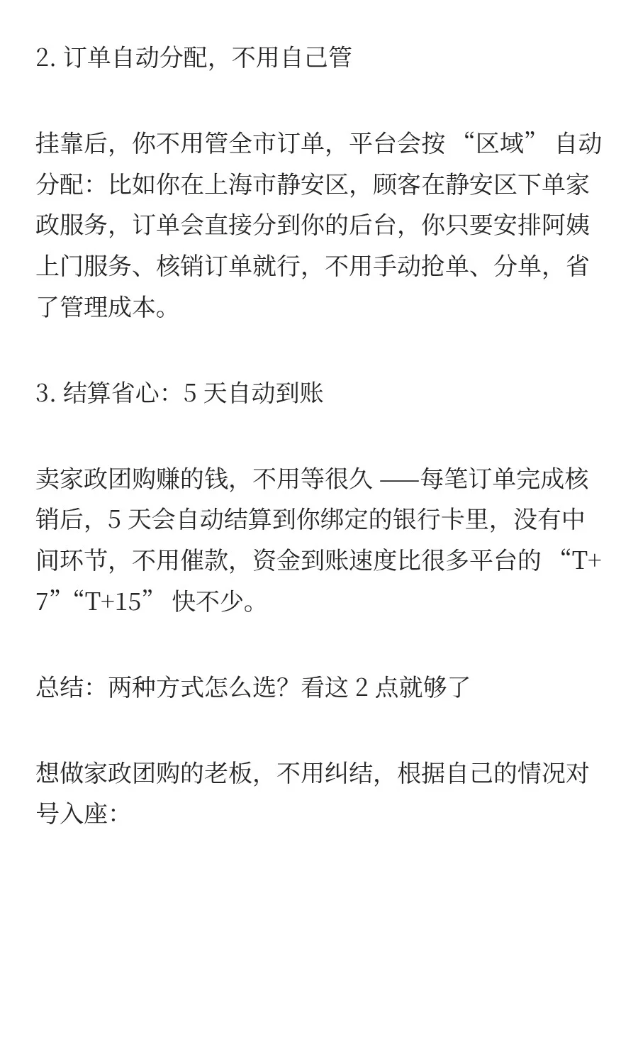 家政团购 “一城一店” 模式详解：2 种模式