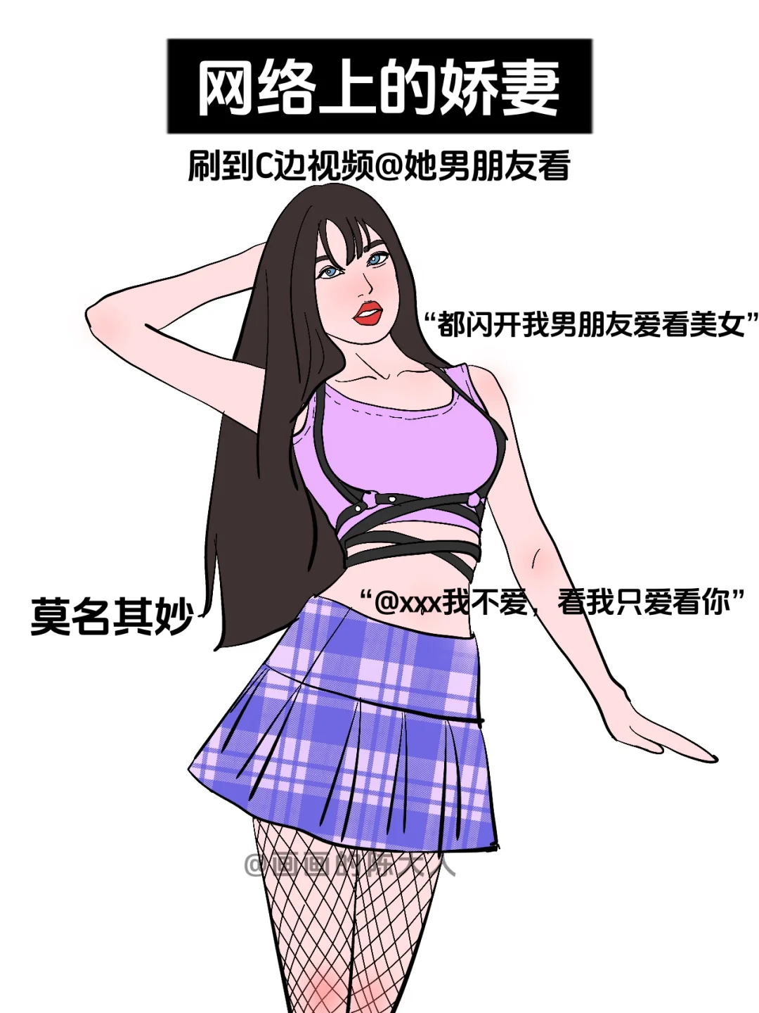 网络上的娇妻VS现实中的娇妻