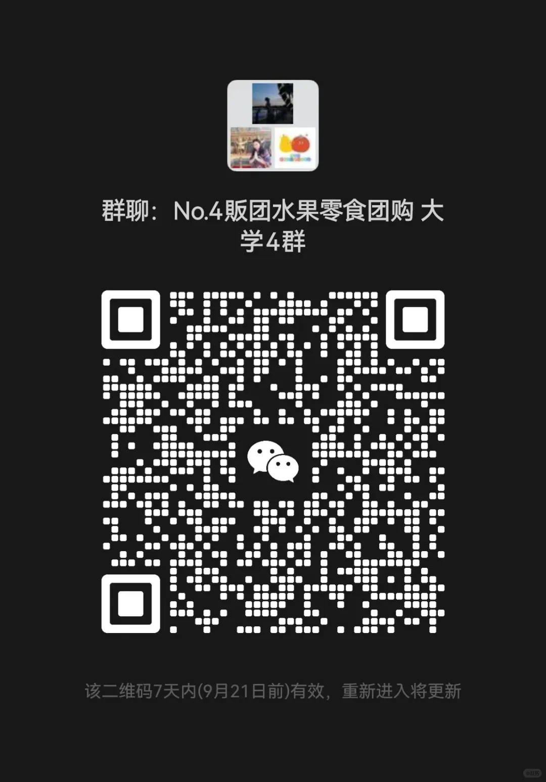 我们来啦！水果零食团购群！