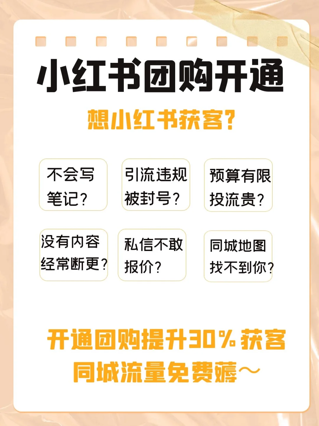 小红书终于可以开通团购啦！