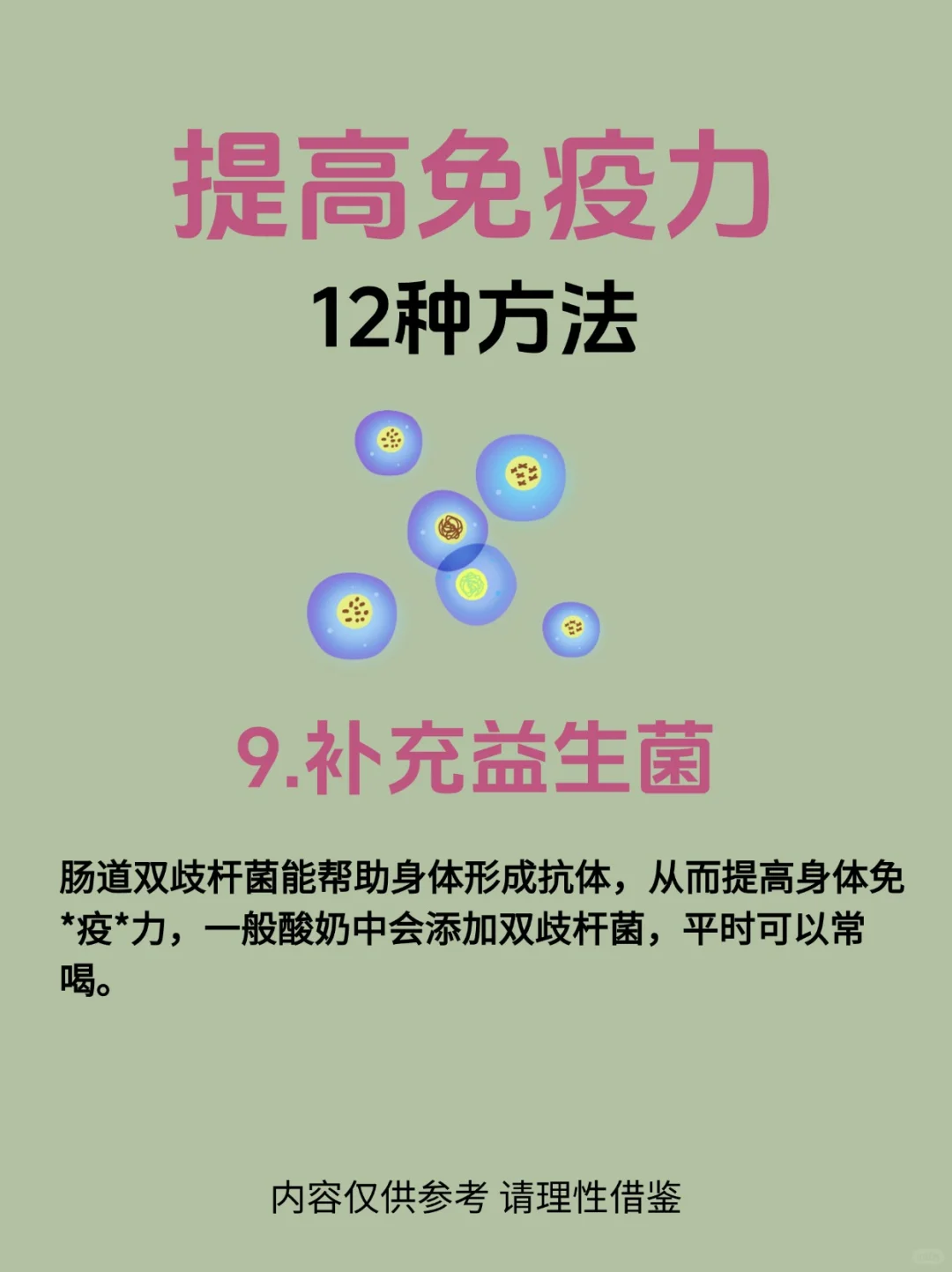 【12种提高增强免疫力的方法】