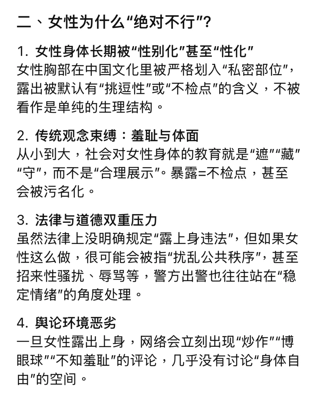 为啥男的露上半身可被接受，而女的则不可以
