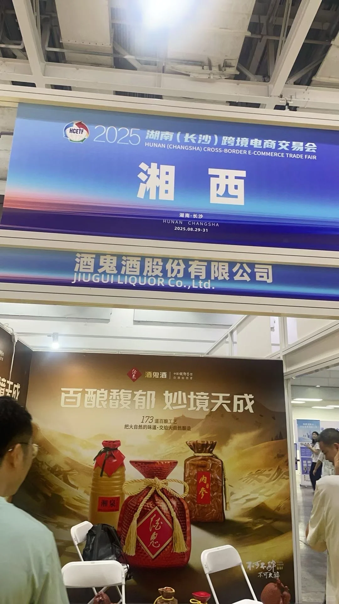 我终于去了❗️湖南跨境电商展